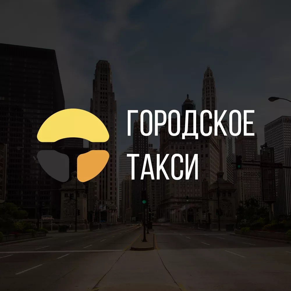 Разработка сайта службы «Городского такси» в Инзе