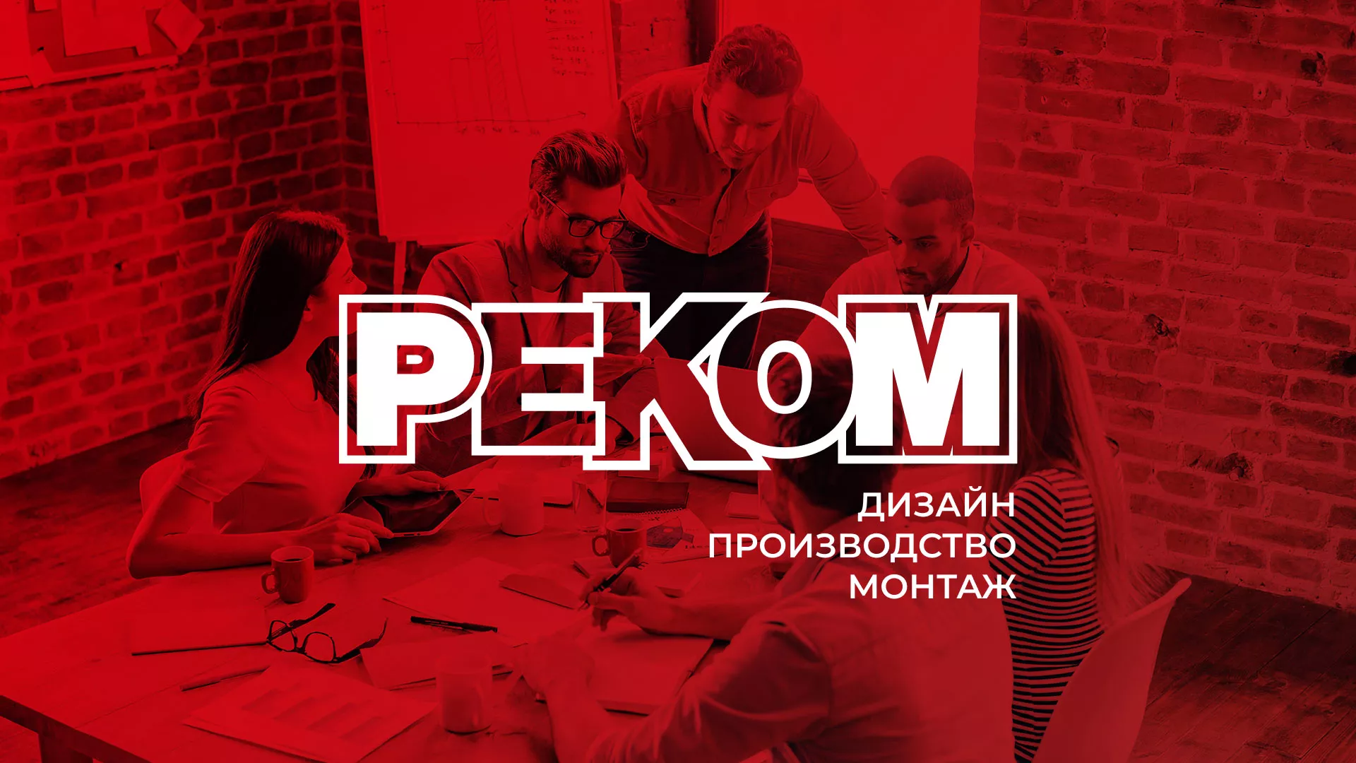 Редизайн сайта в Инзе для рекламно-производственной компании «РЕКОМ»