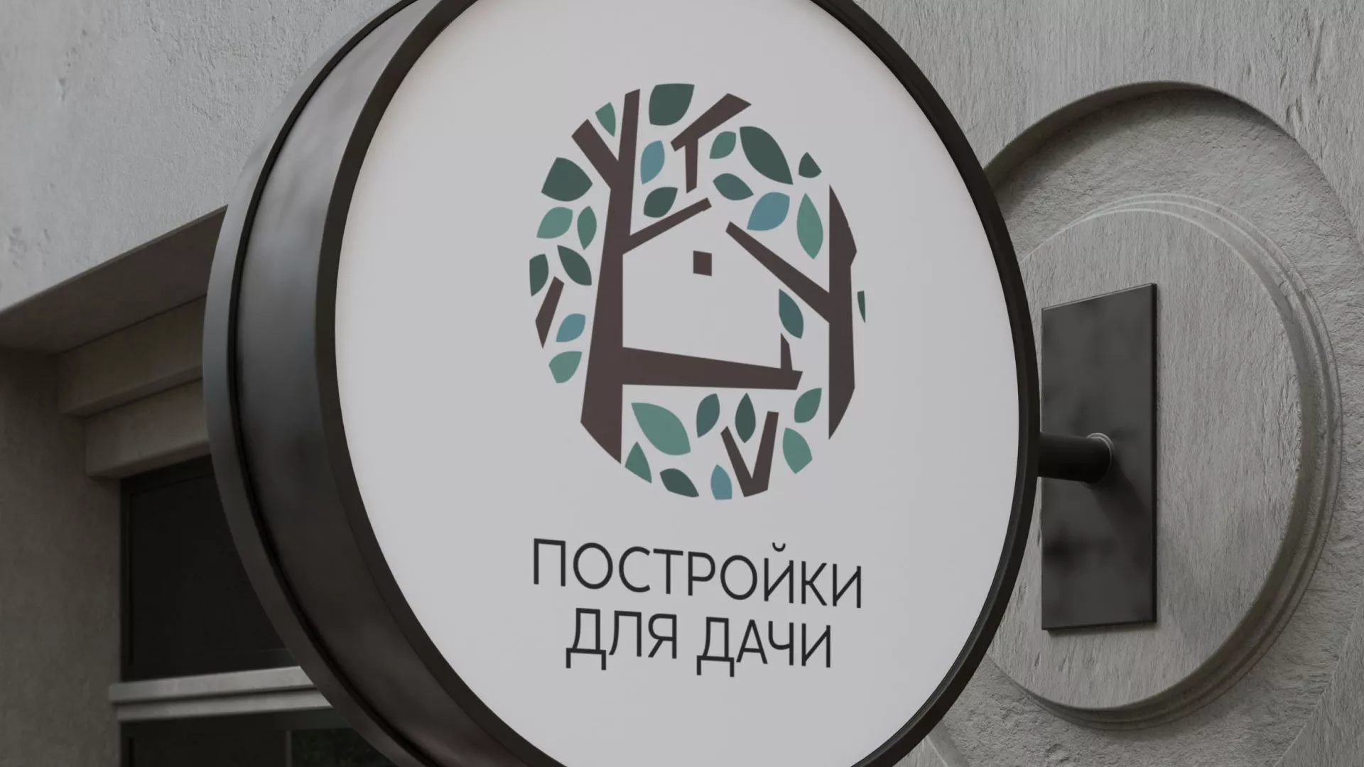 Создание логотипа компании «Постройки для дачи» в Инзе