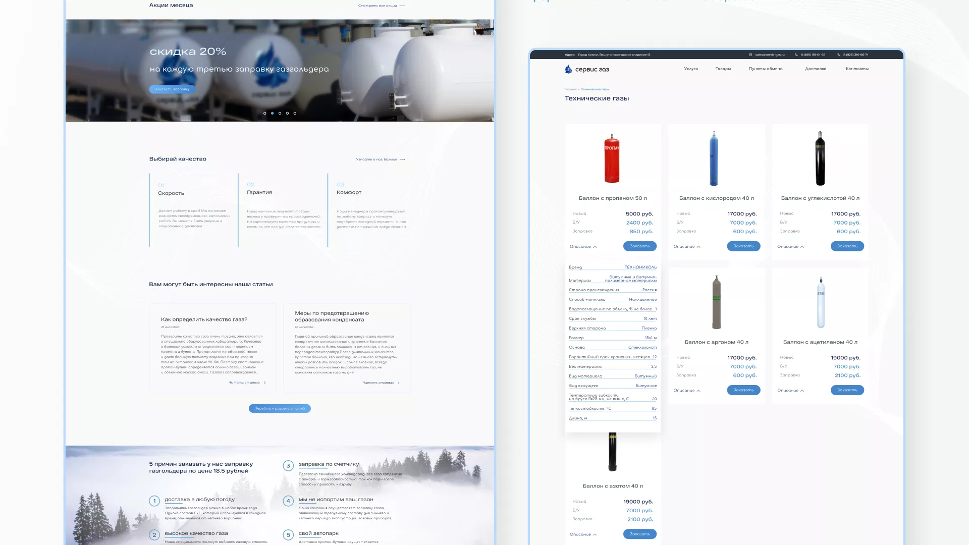 Создание сайта компании «Сервис газ» в Инзе