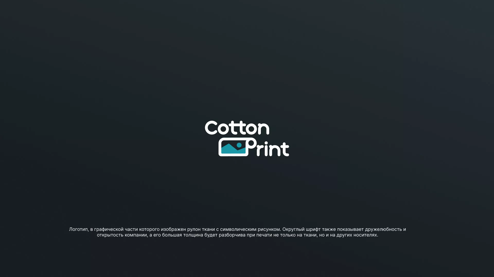 Разработка логотипа в Инзе для компании «CottonPrint»
