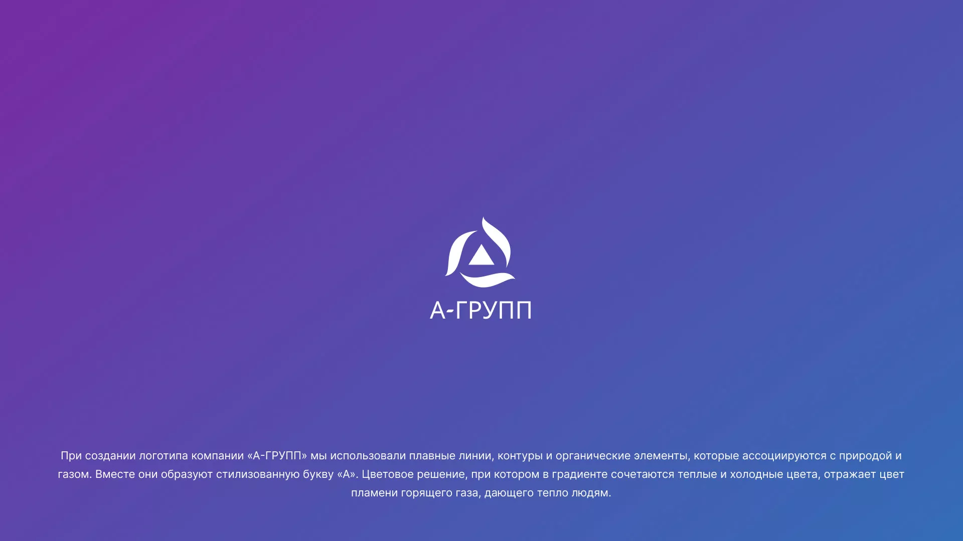 Создание логотипа компании «А-ГРУПП» в Инзе