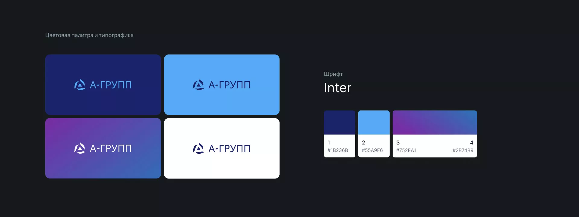 Создание логотипа компании «А-ГРУПП» в Инзе
