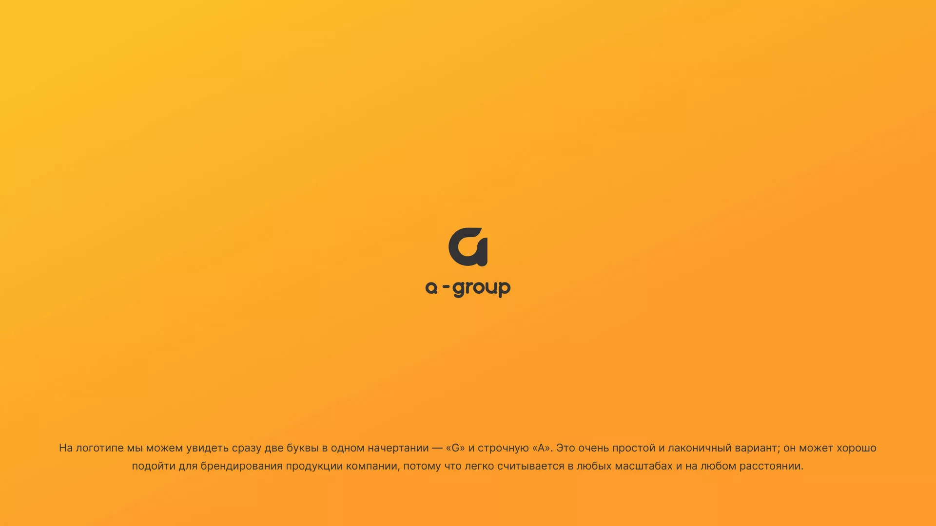 Разработка логотипа для компании «А-ГРУПП» в Инзе