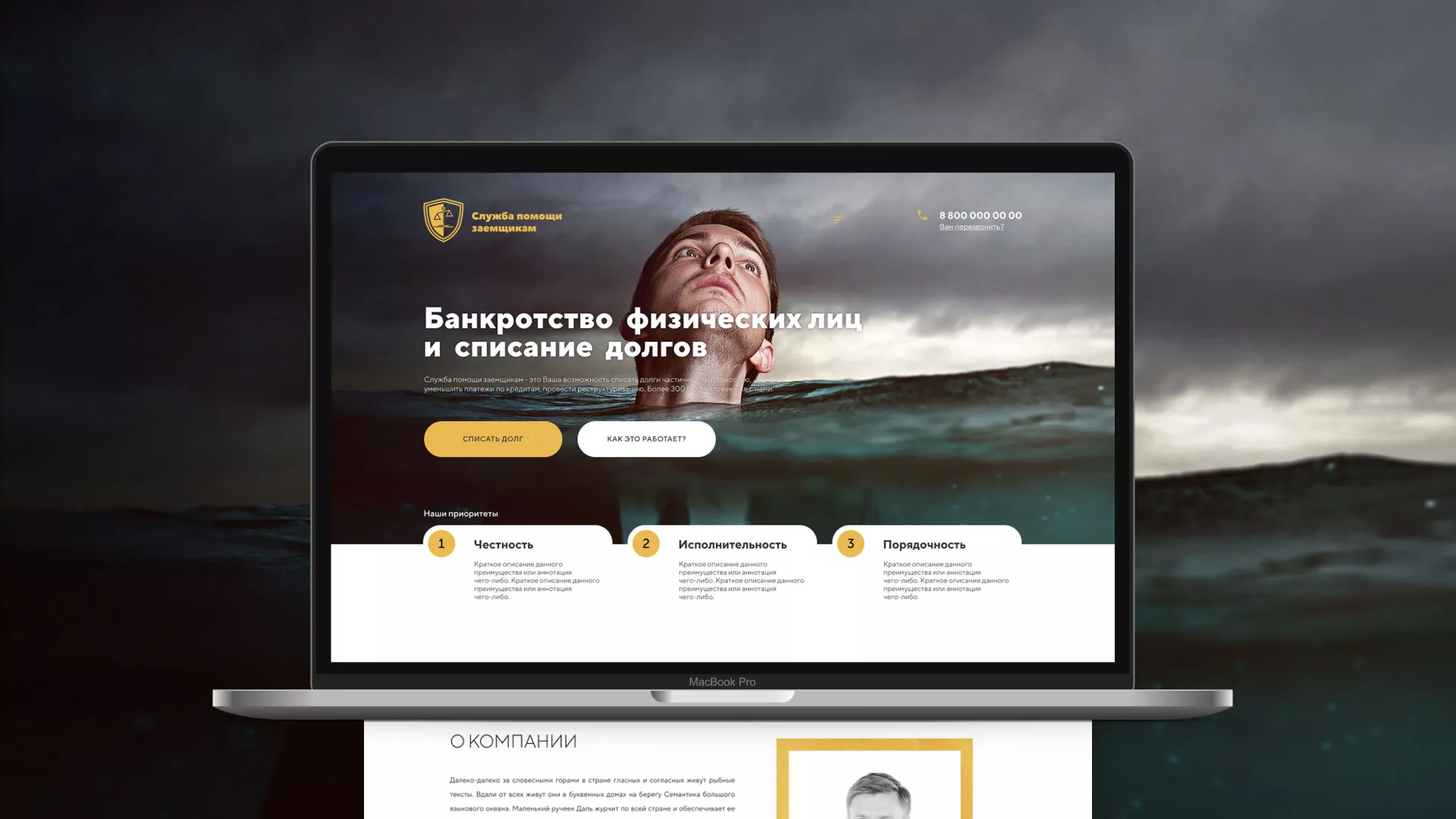 Разработка сайта «Службы помощи заемщикам» в Инзе