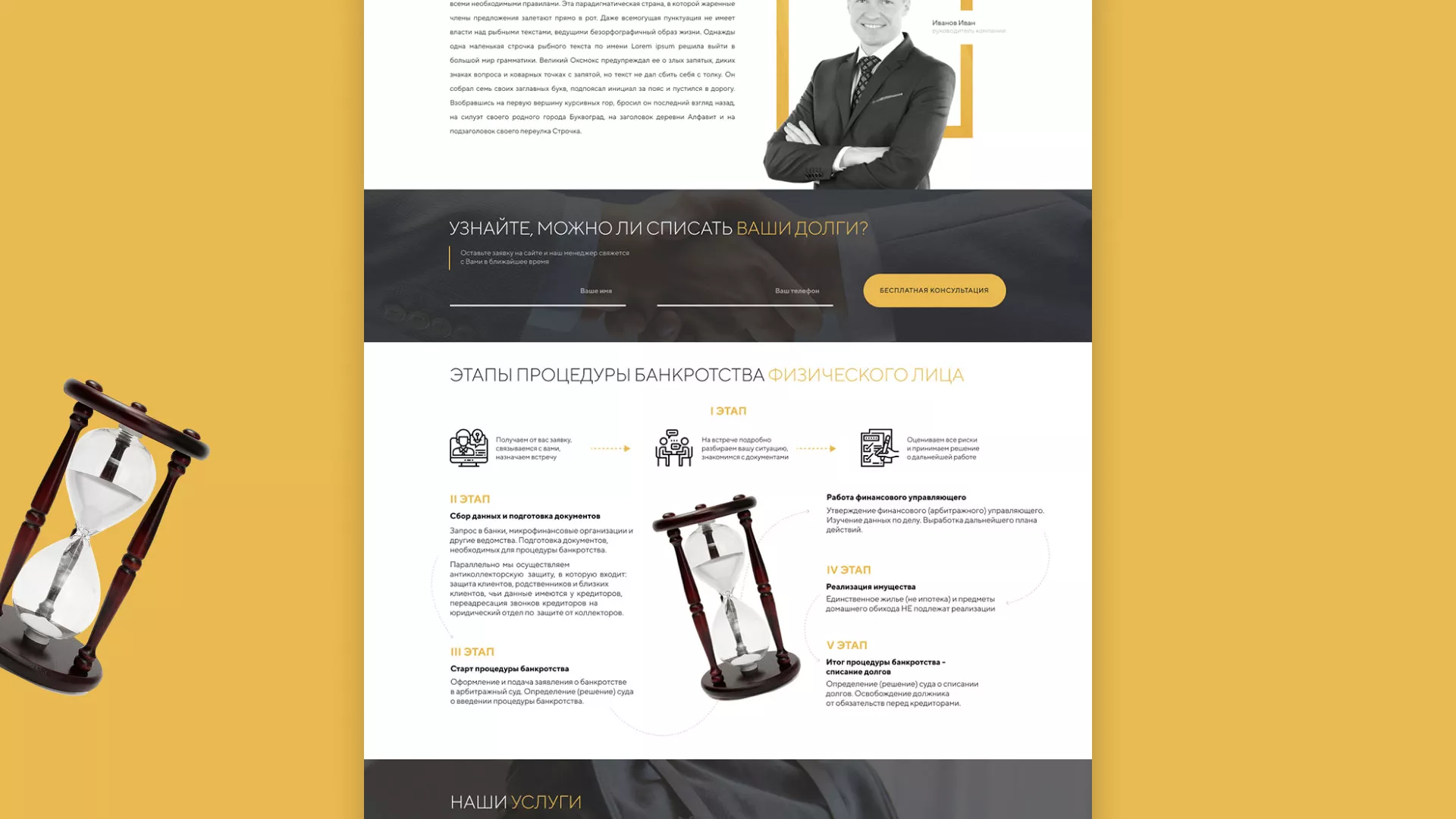 Разработка сайта «Службы помощи заемщикам» в Инзе