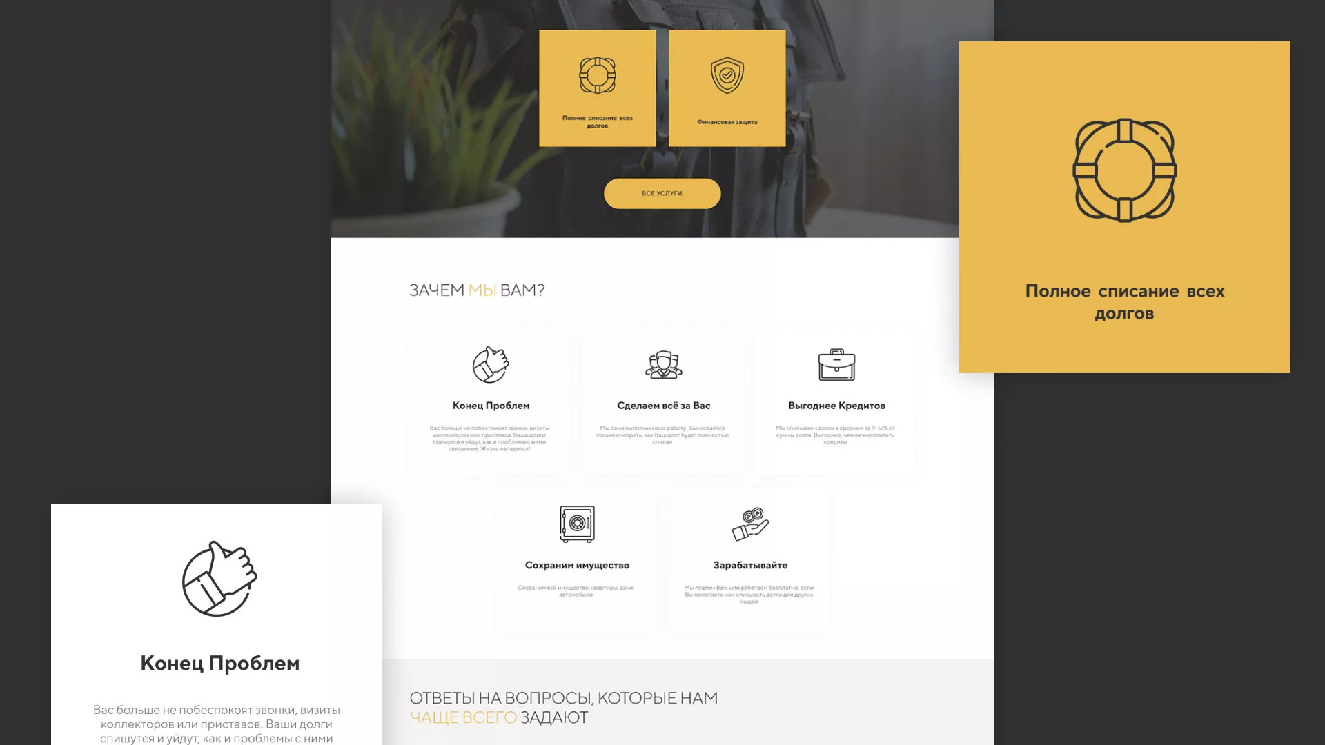 Разработка сайта «Службы помощи заемщикам» в Инзе