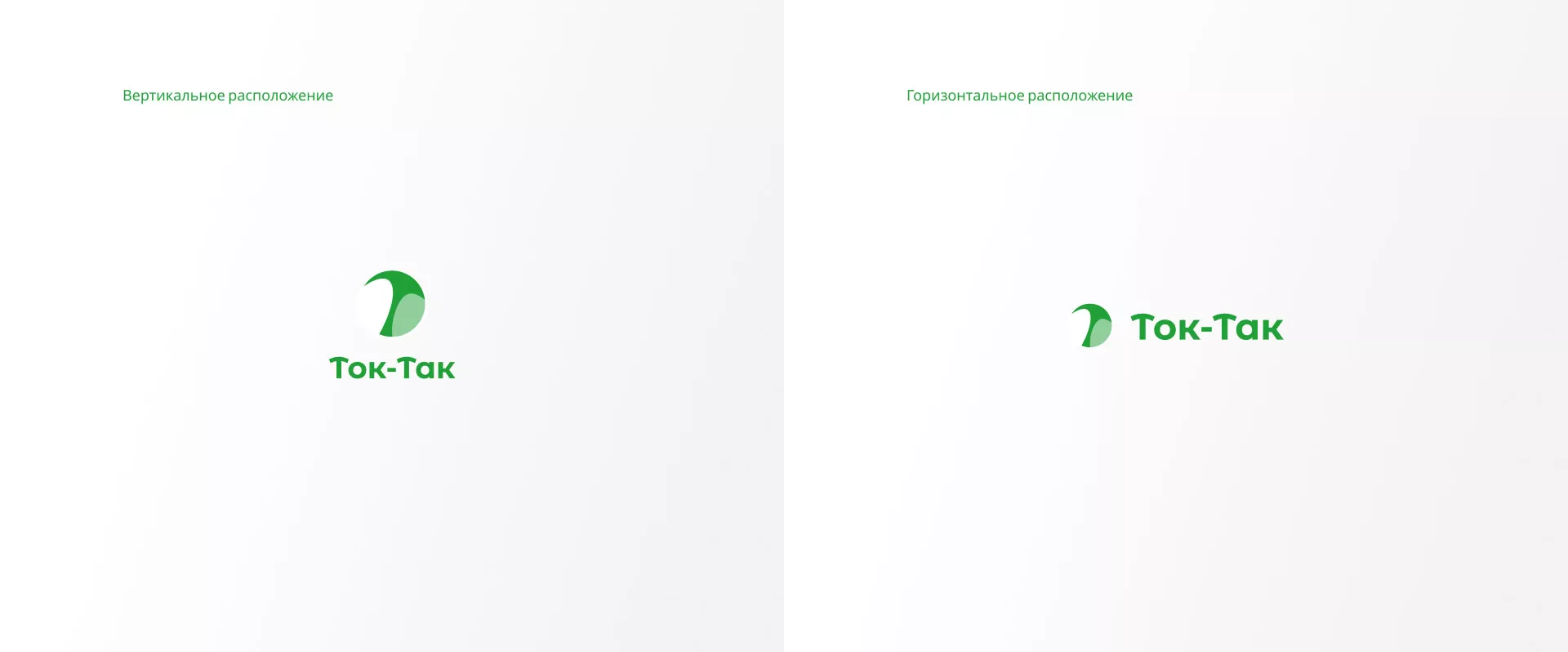 Разработка логотипа аутсорсинговой компании «Ток-Так» в Инзе