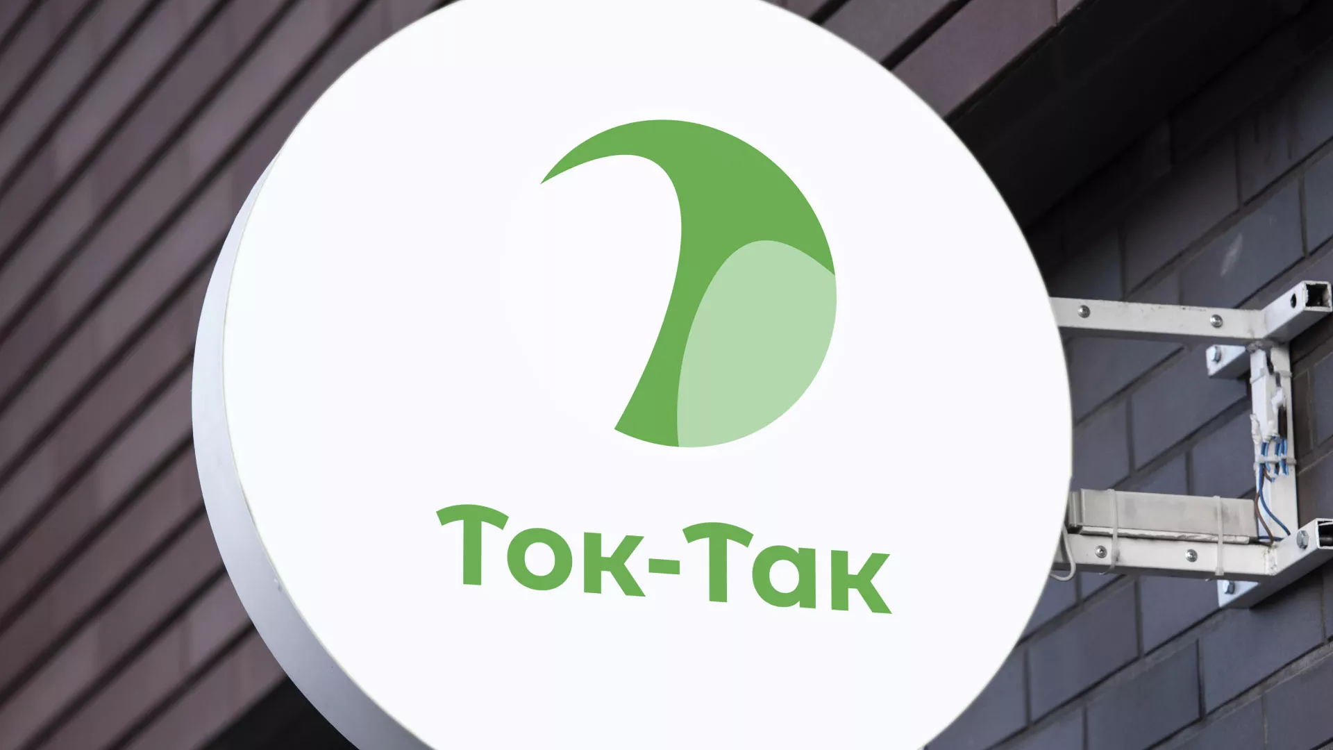 Разработка логотипа аутсорсинговой компании «Ток-Так» в Инзе