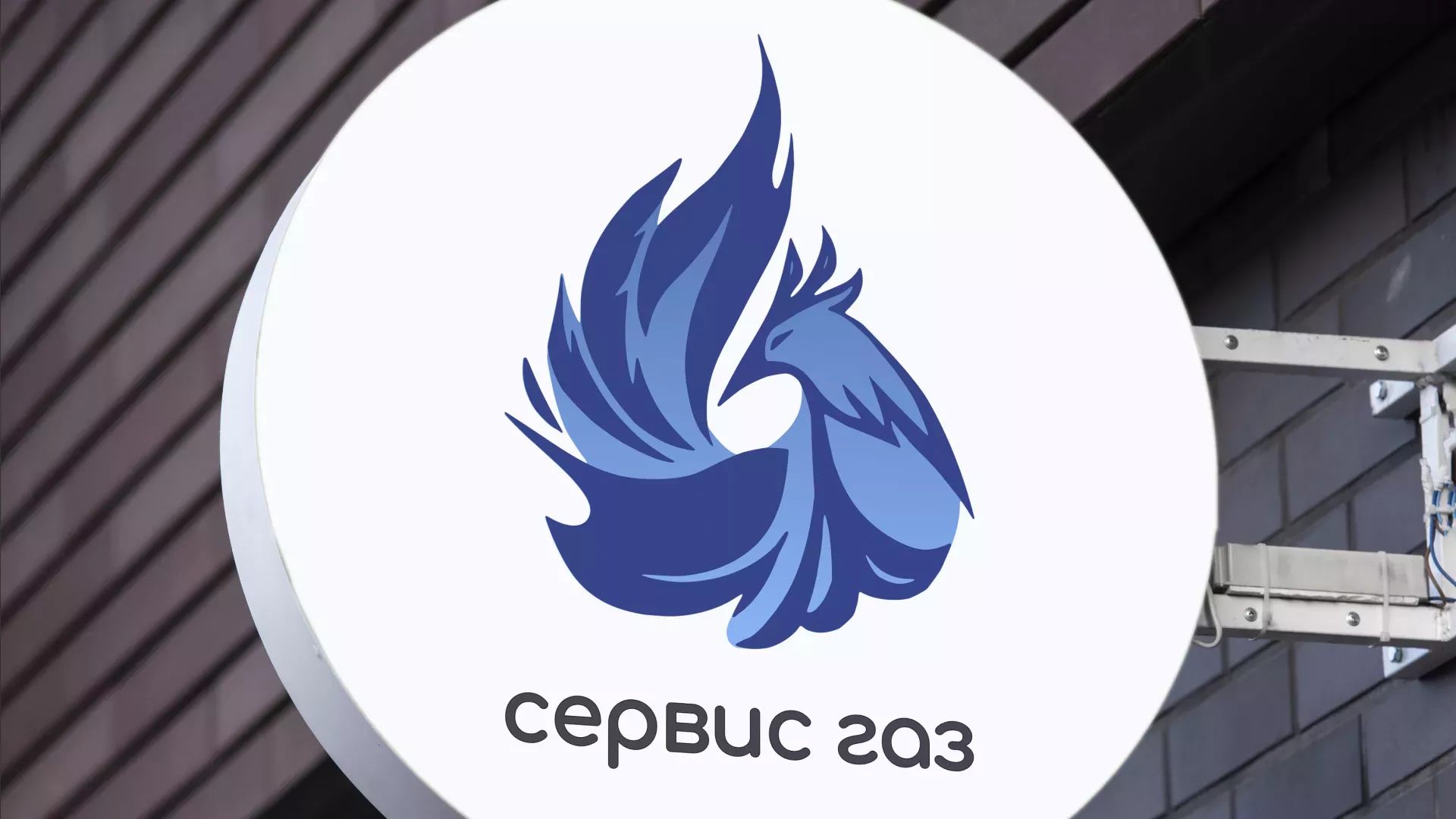 Создание логотипа «Сервис газ» в Инзе