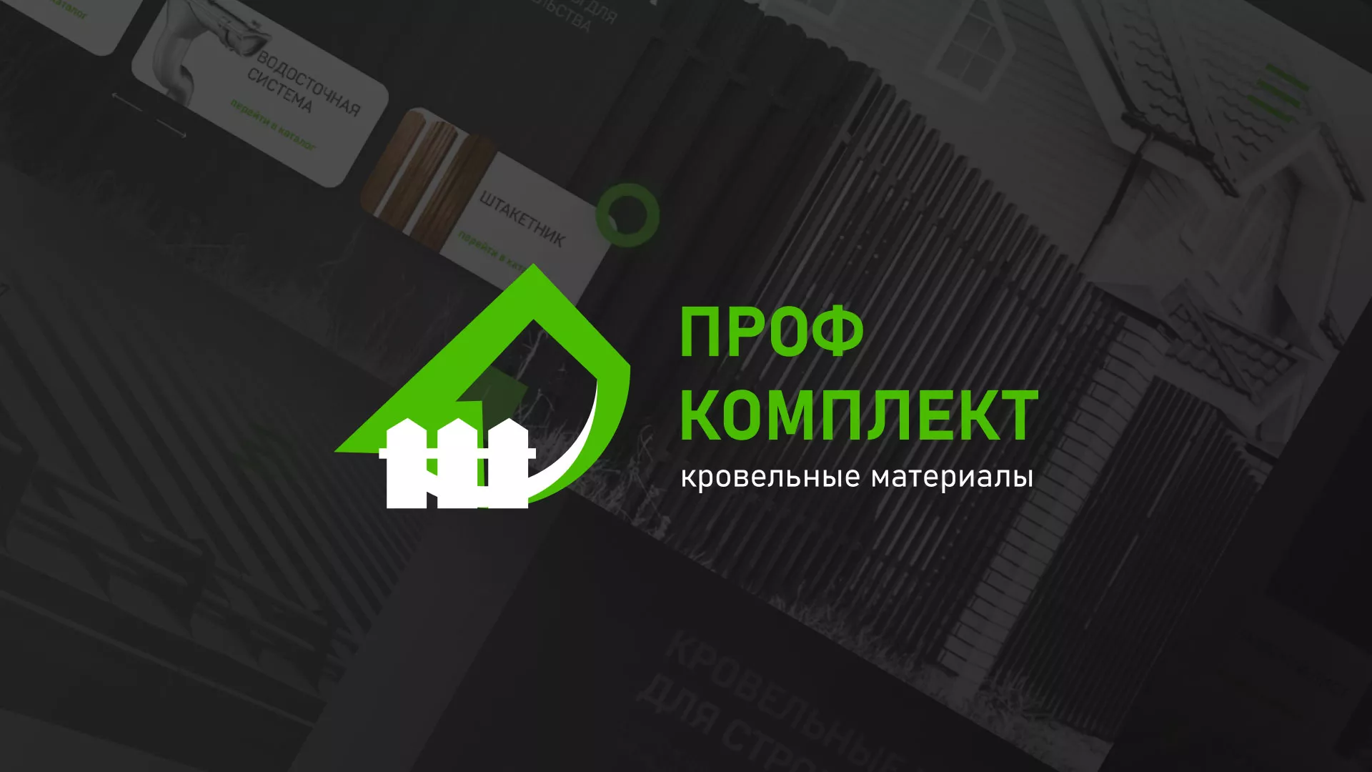 Создание сайта компании «Проф Комплект» в Инзе