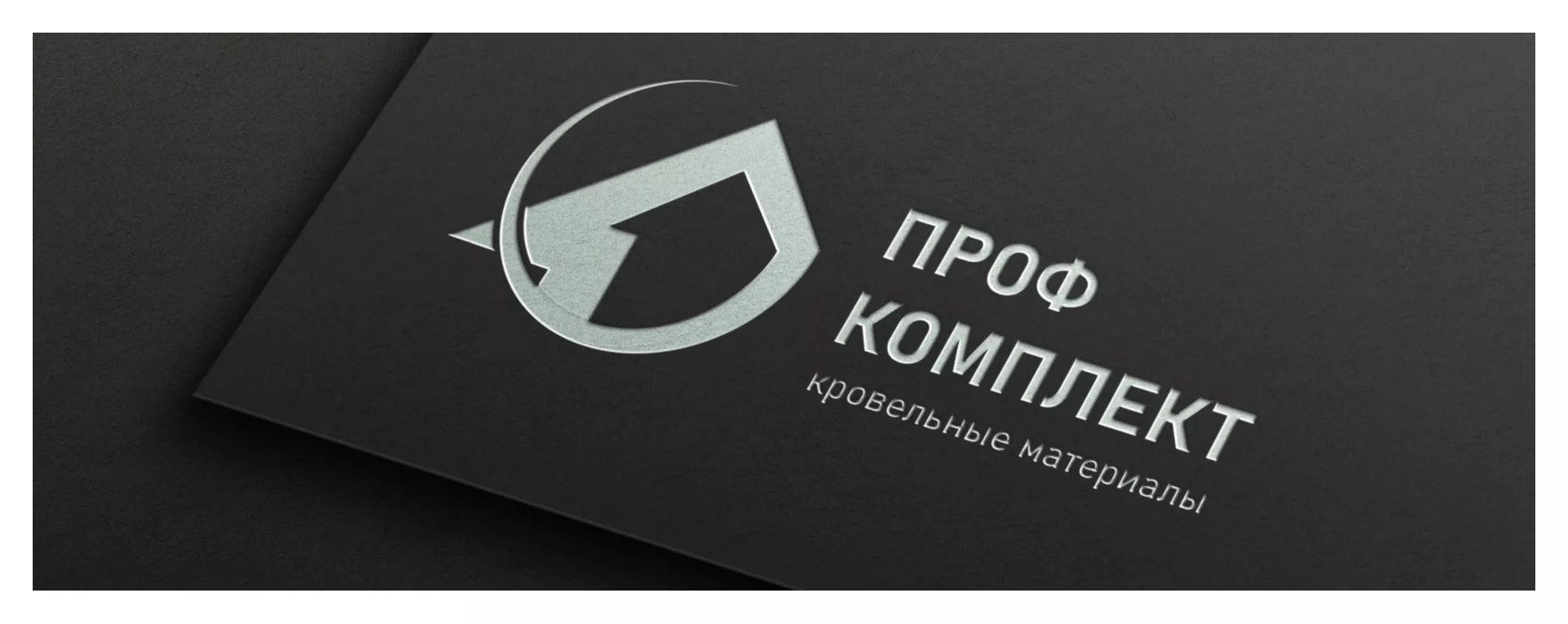 Разработка логотипа компании «Проф Комплект» в Инзе