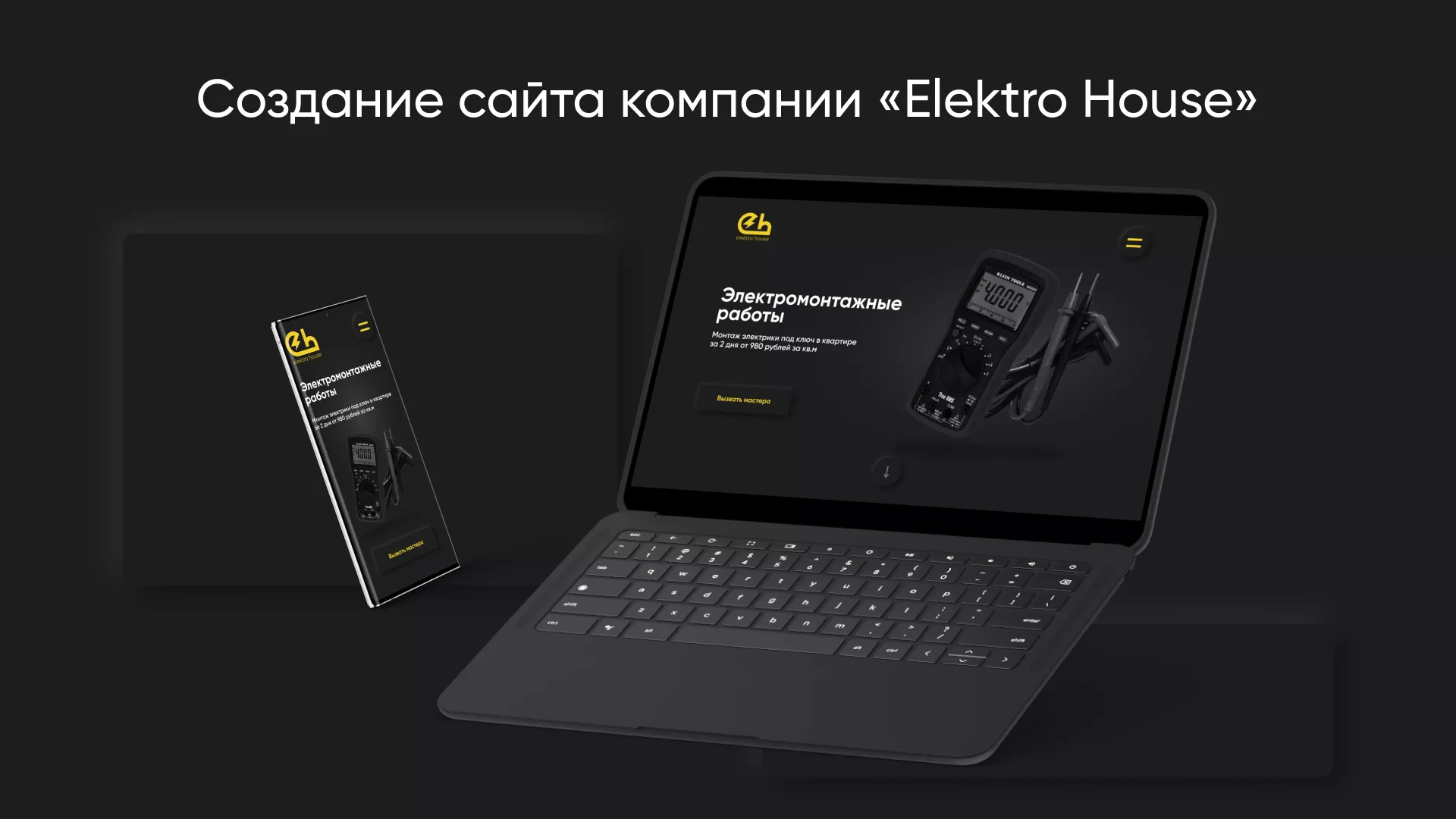 Создание сайта компании «Elektro House» в Инзе