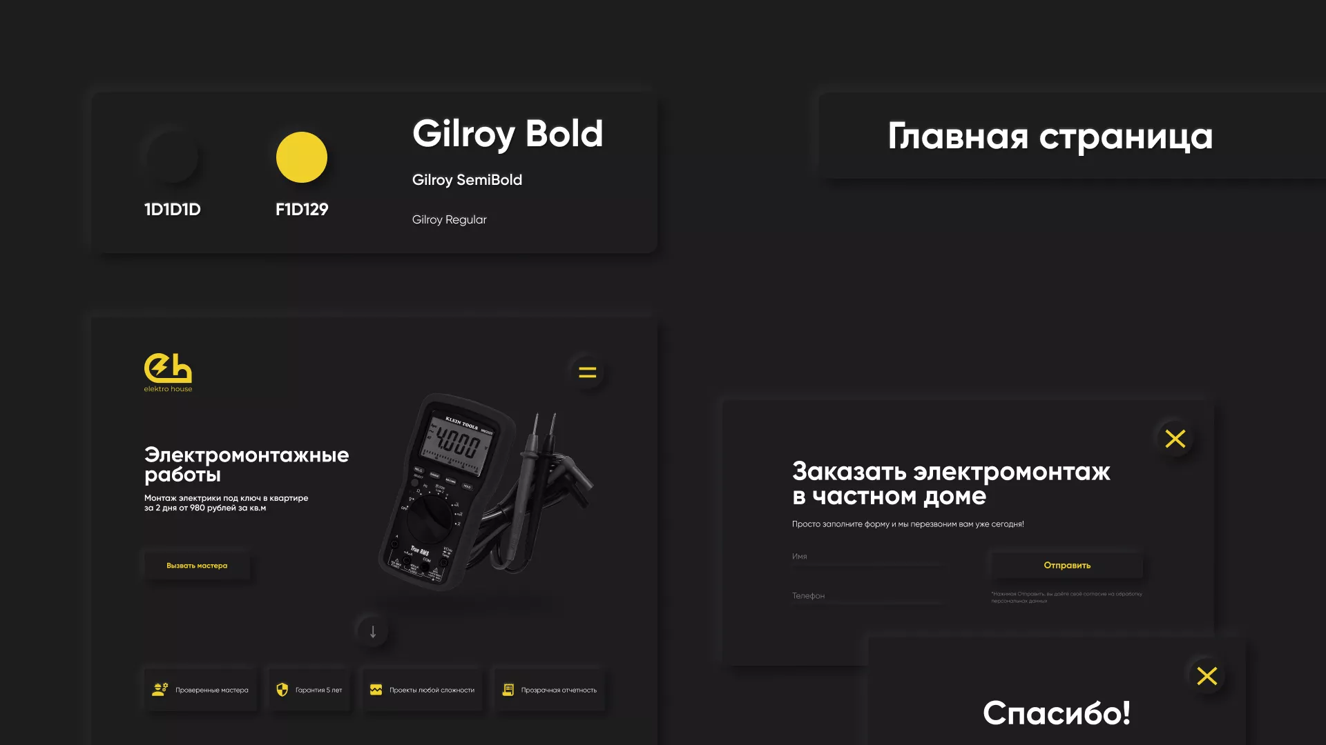 Создание сайта компании «Elektro House» в Инзе