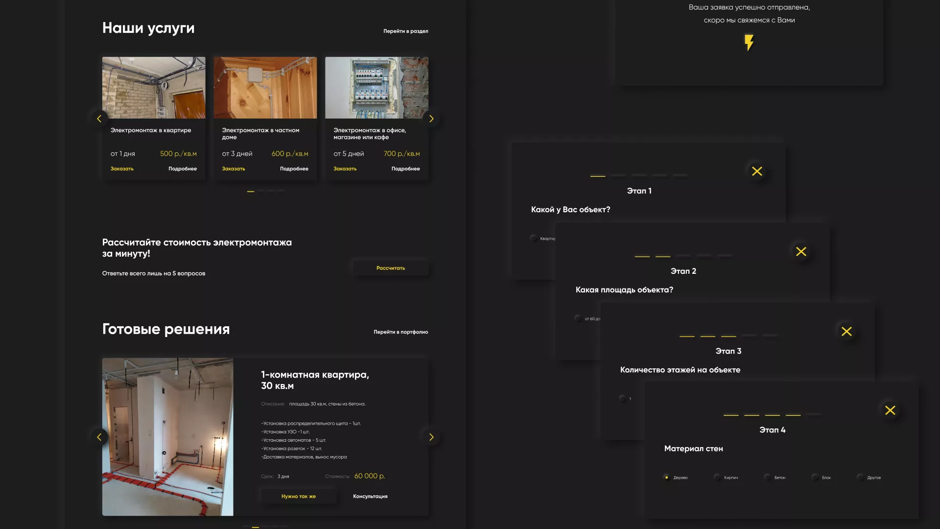 Создание сайта компании «Elektro House» в Инзе
