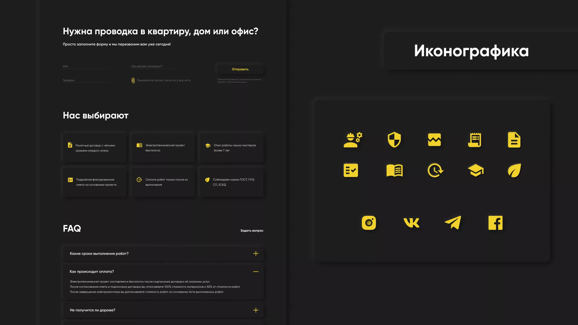 Создание сайта компании «Elektro House» в Инзе