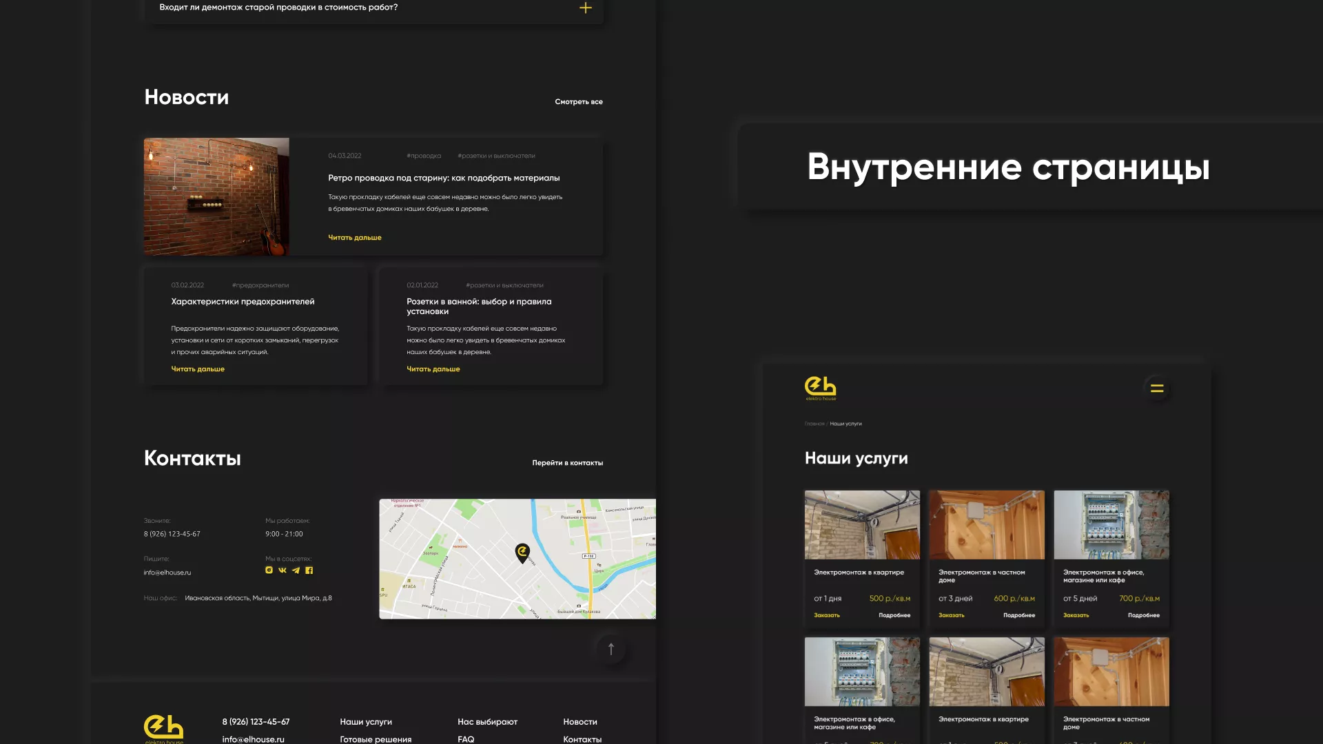 Создание сайта компании «Elektro House» в Инзе
