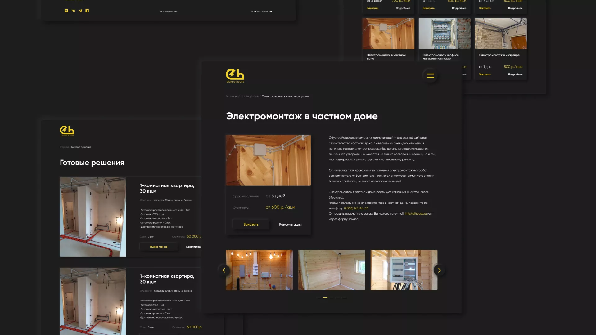 Создание сайта компании «Elektro House» в Инзе