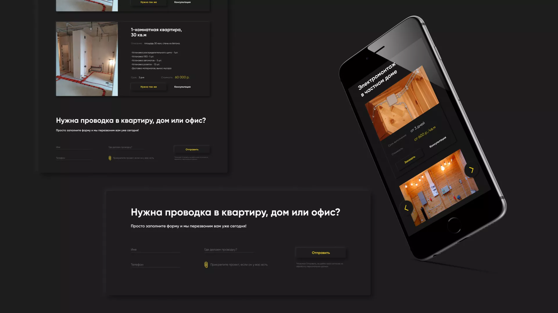 Создание сайта компании «Elektro House» в Инзе