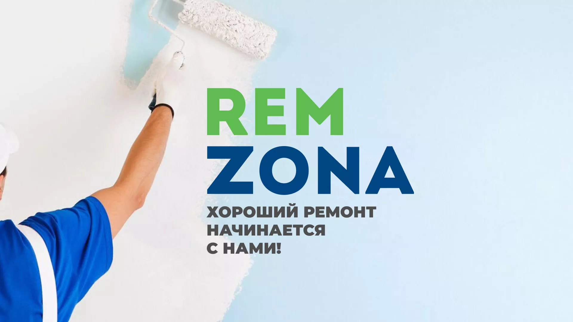 Разработка сайта компании «REMZONA» в Инзе