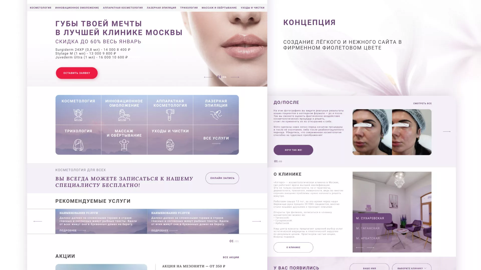 Создание сайта сети клиник эстетической косметологии «Алтеро» в Инзе