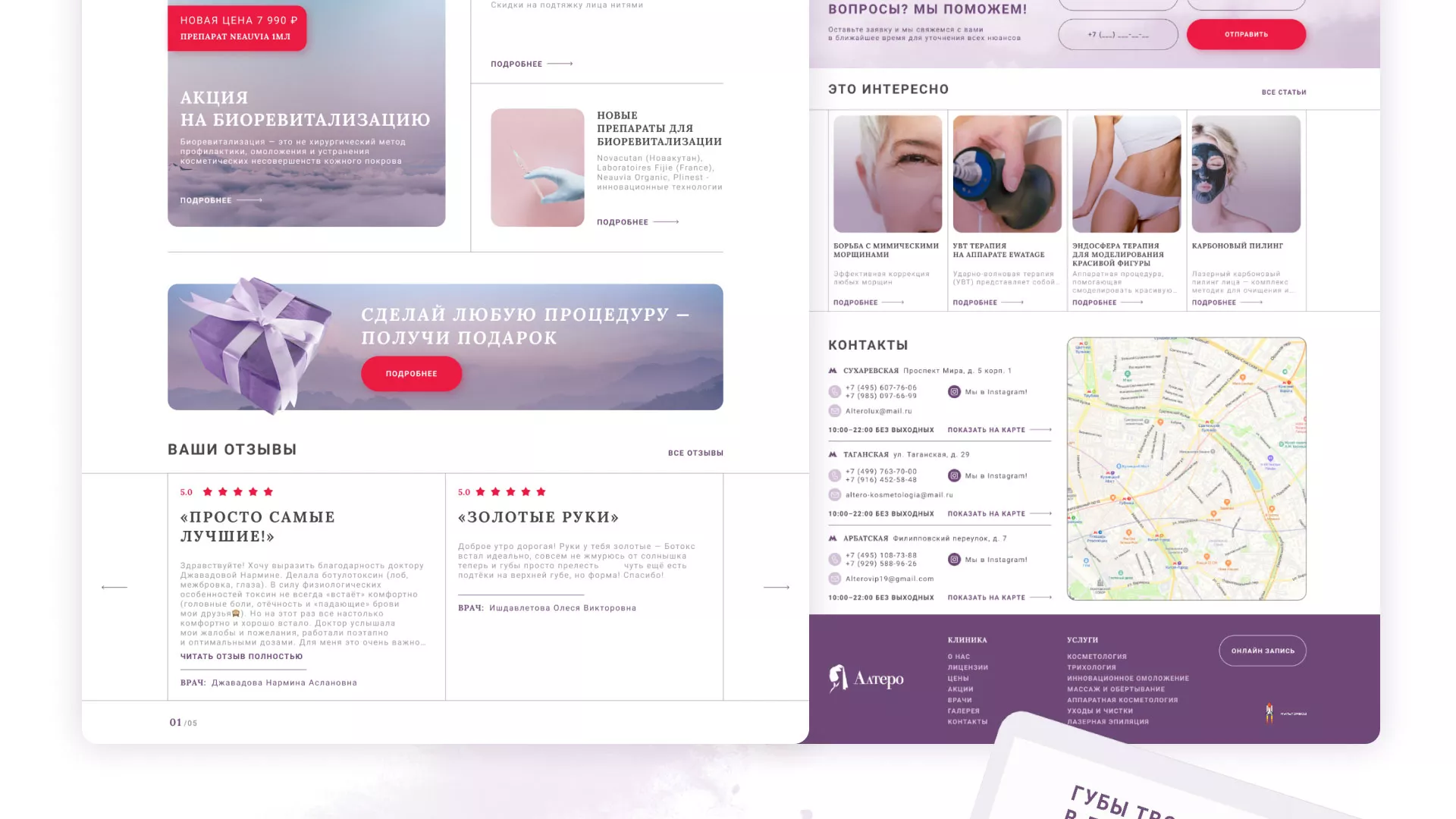 Создание сайта сети клиник эстетической косметологии «Алтеро» в Инзе