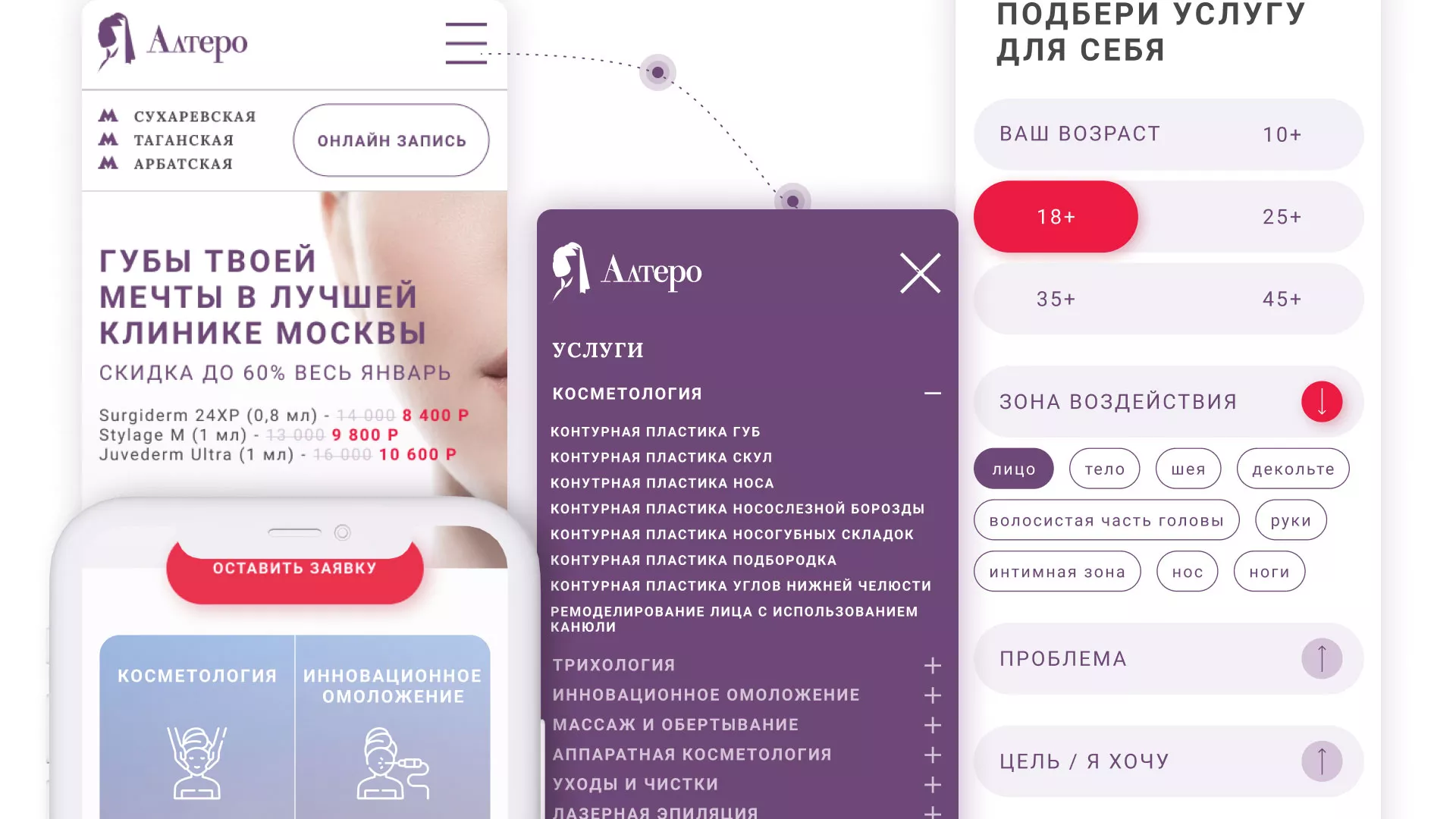 Создание сайта сети клиник эстетической косметологии «Алтеро» в Инзе