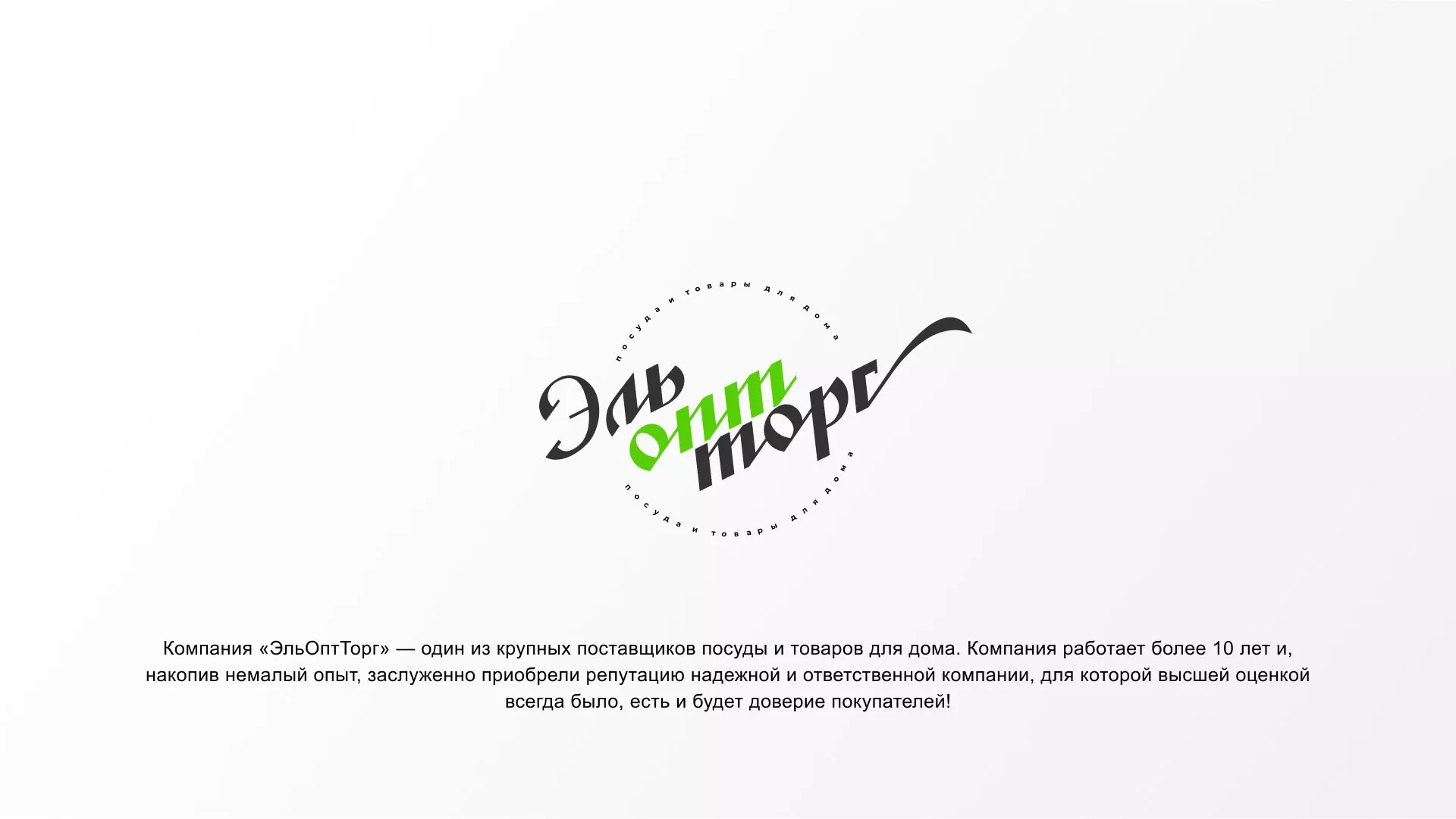 Разработка логотипа компании «ЭльОптТорг» в Инзе