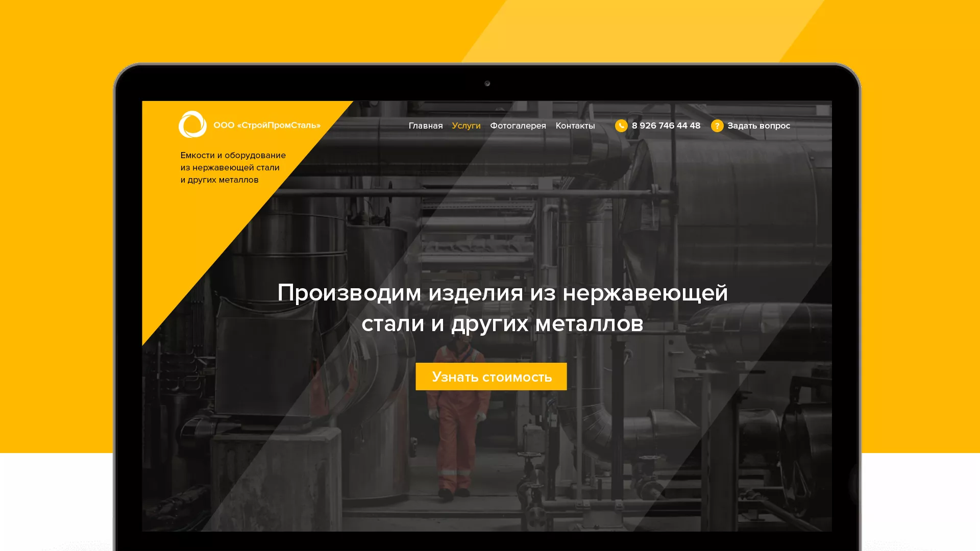 Создание сайта в Инзе для компании «СтройПромСталь»