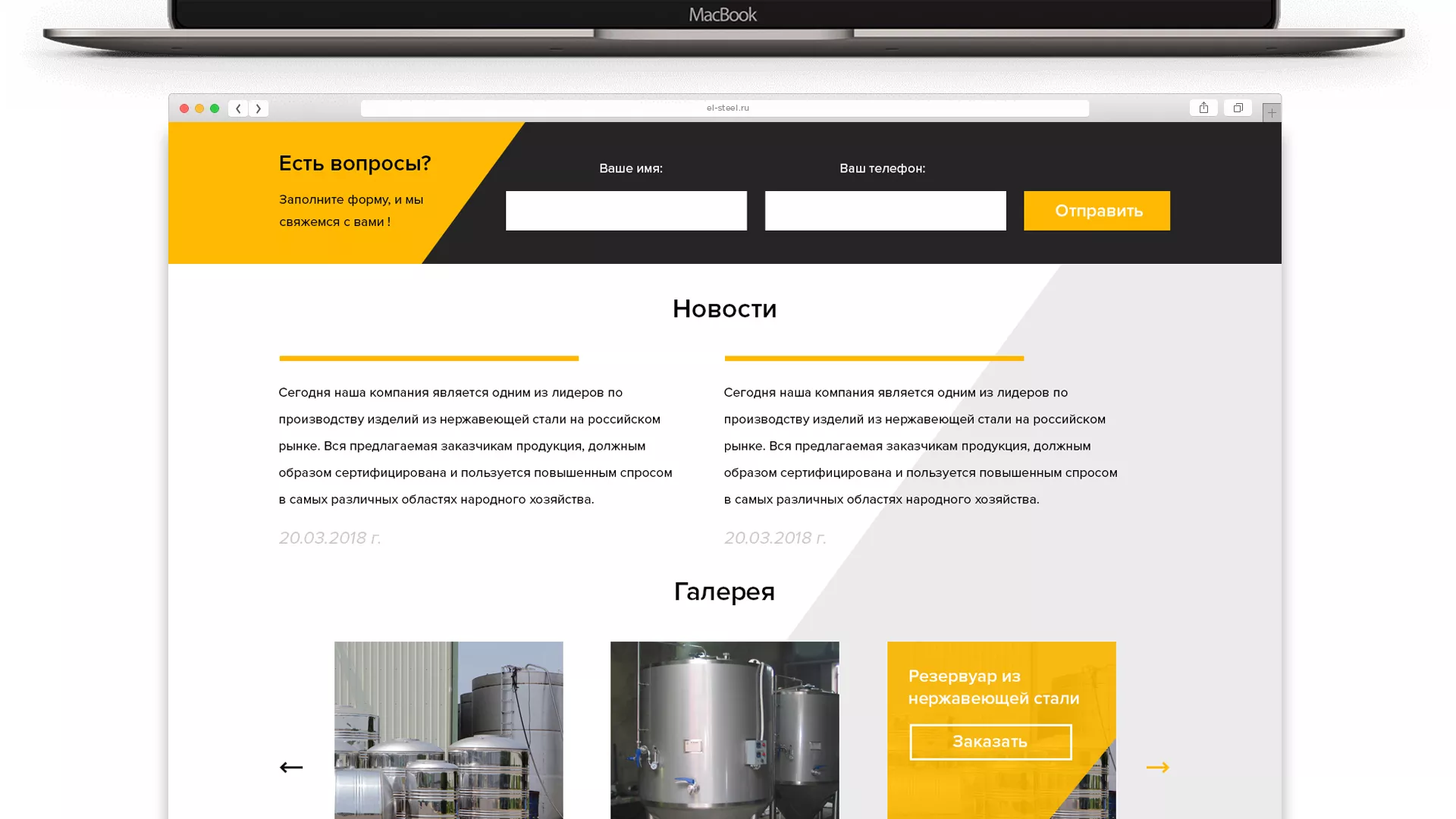 Создание сайта в Инзе для компании «СтройПромСталь»