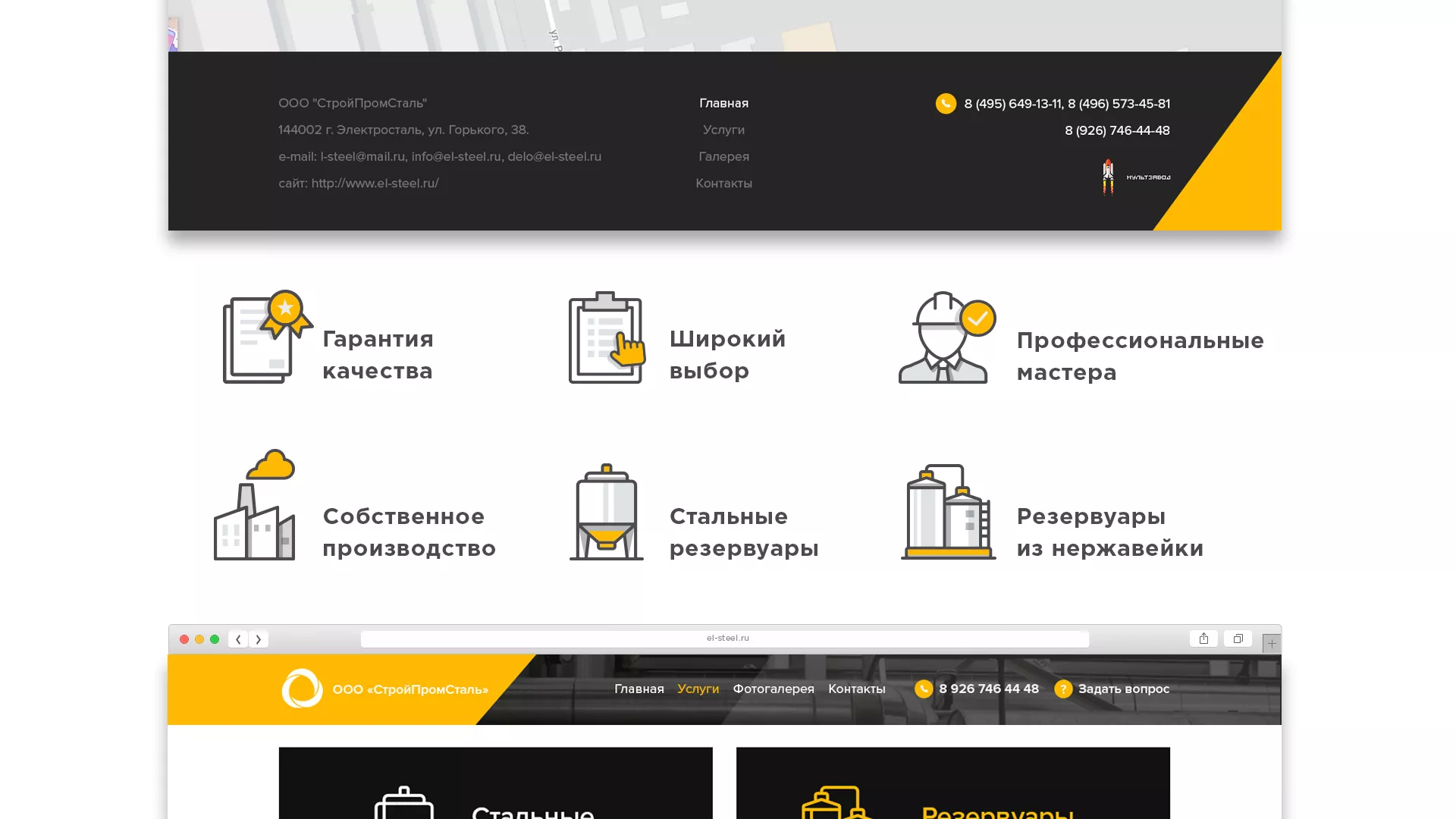 Создание сайта в Инзе для компании «СтройПромСталь»