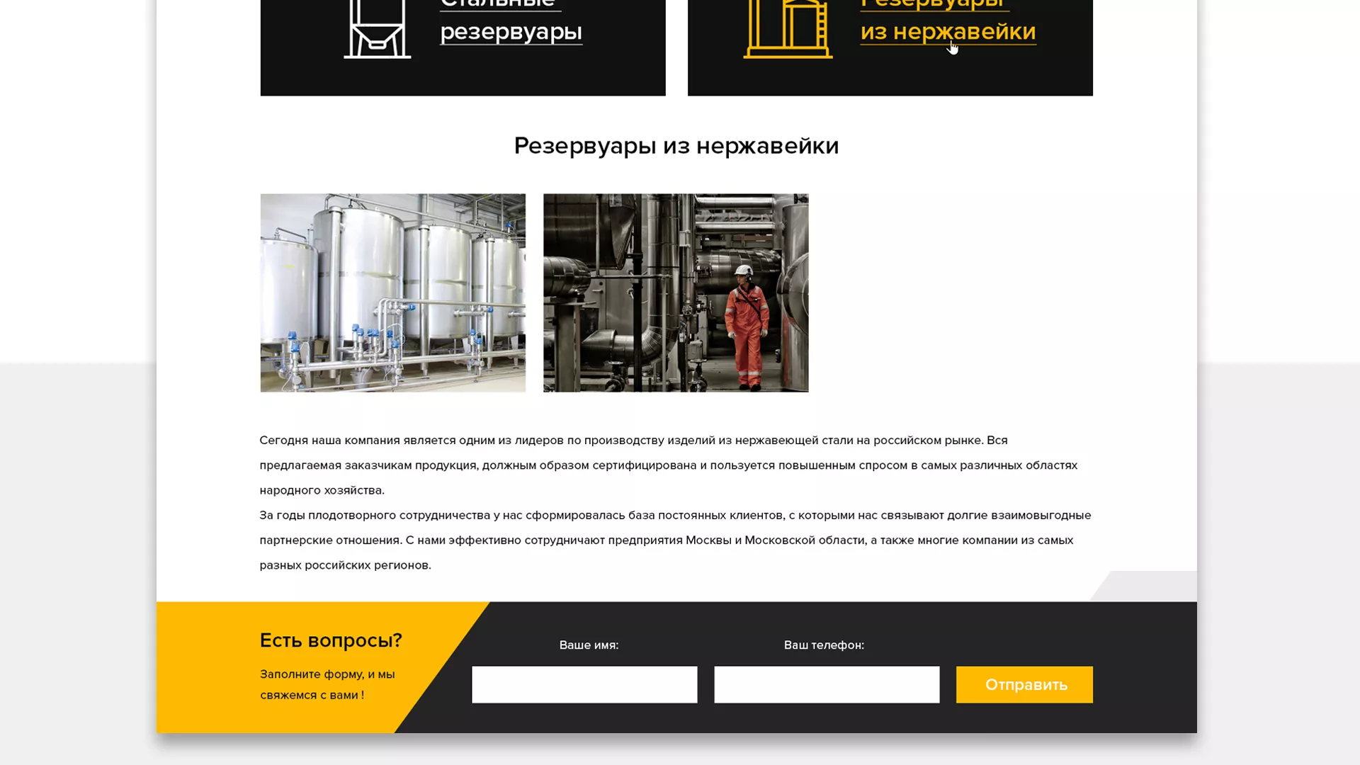 Создание сайта в Инзе для компании «СтройПромСталь»