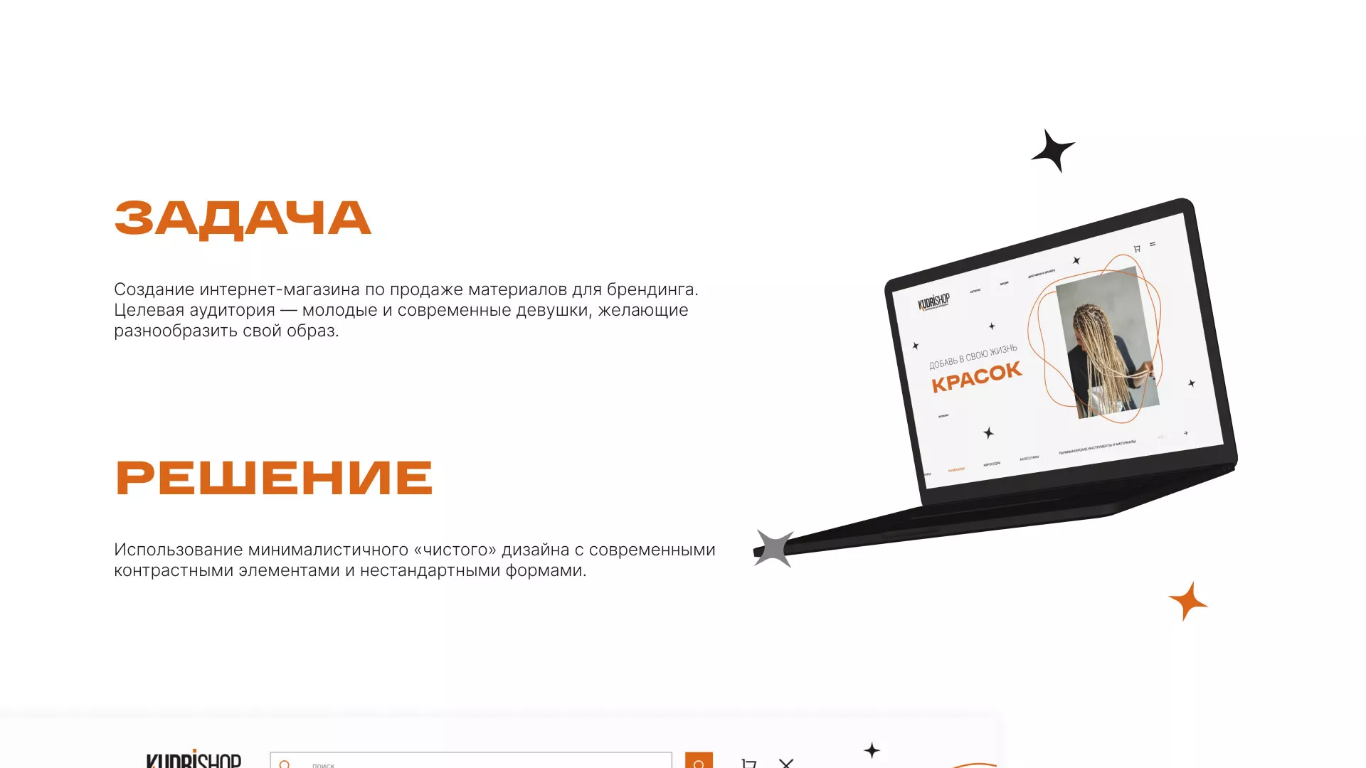 Создание интернет-магазина «КудриШоп» в Инзе