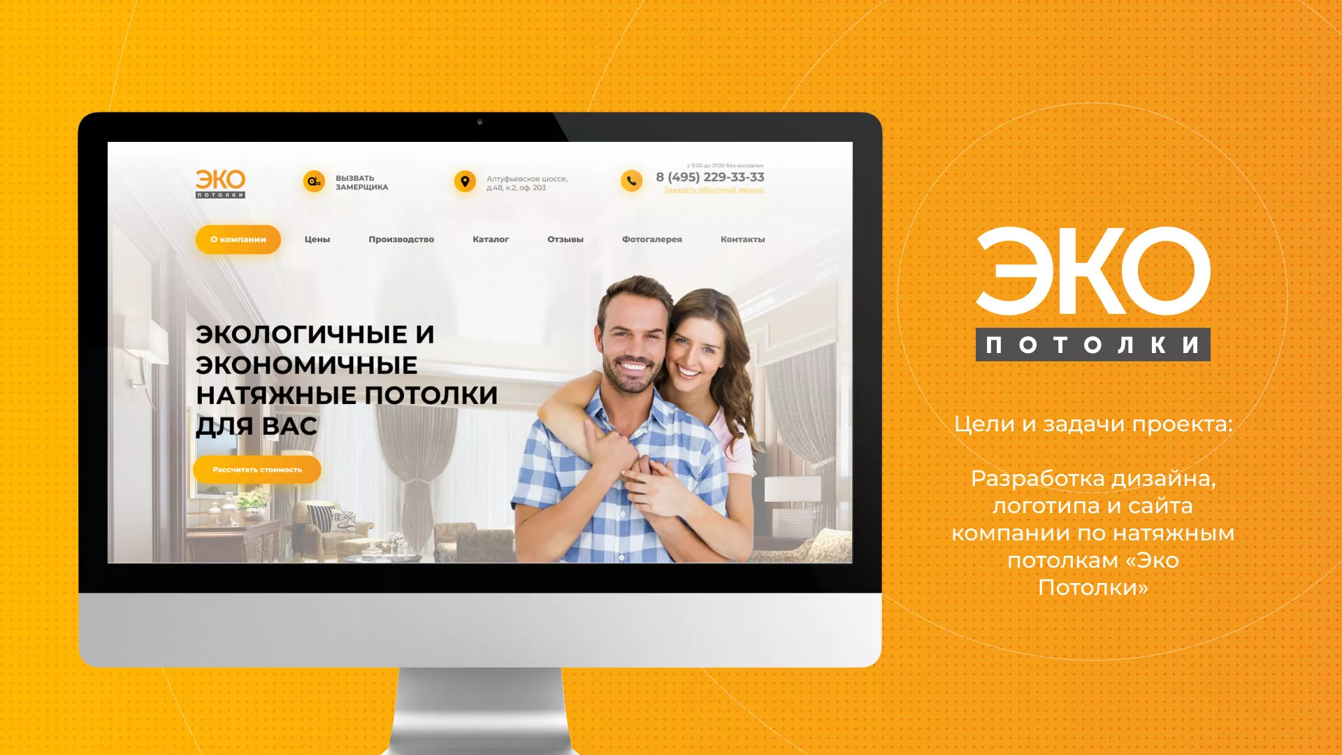 Разработка сайта по натяжным потолкам «Эко Потолки» в Инзе