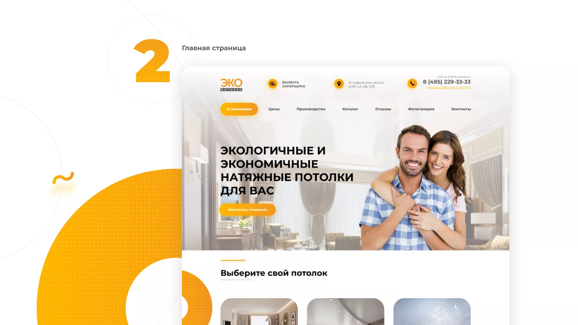 Разработка сайта по натяжным потолкам «Эко Потолки» в Инзе