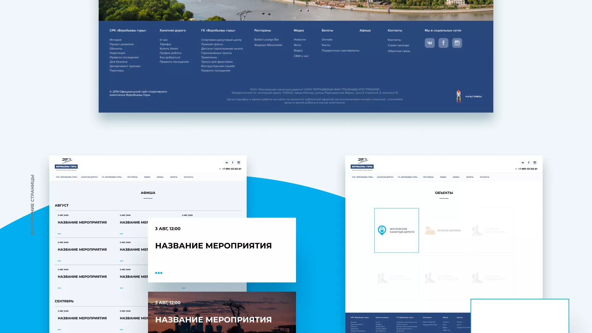 Разработка сайта в Инзе для спортивно-развлекательного комплекса «Воробьёвы горы»