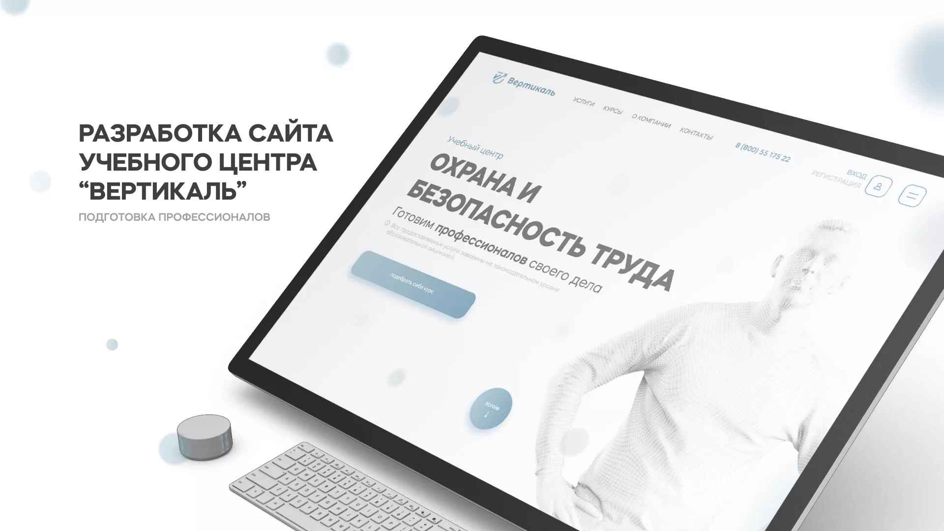 Создание сайта учебного центра «Вертикаль» в Инзе