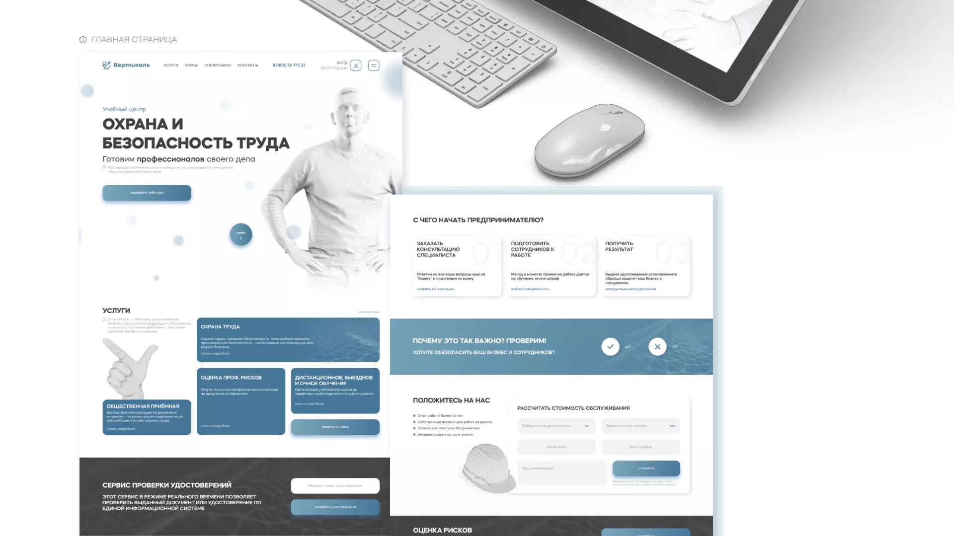 Создание сайта учебного центра «Вертикаль» в Инзе