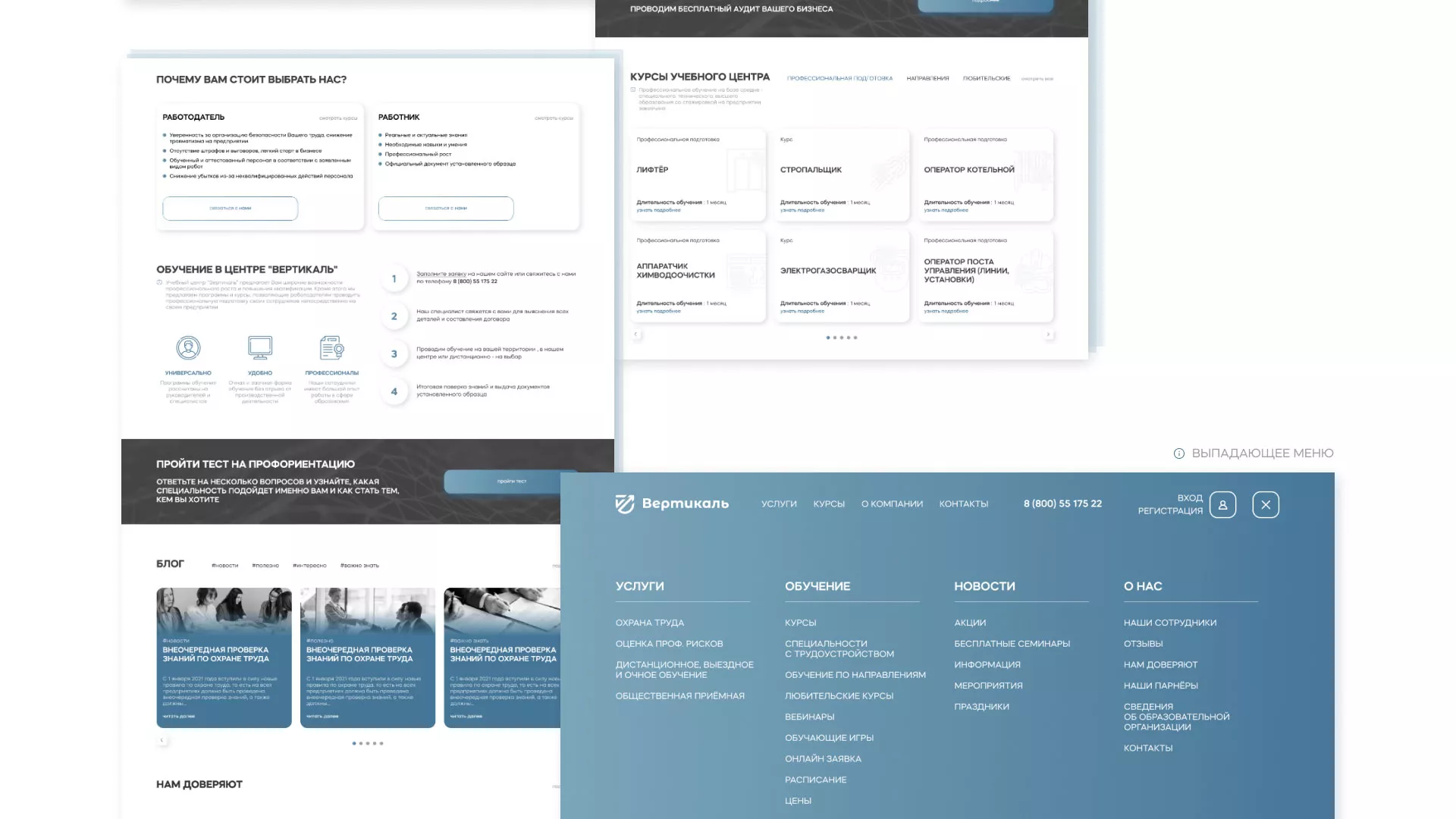 Создание сайта учебного центра «Вертикаль» в Инзе