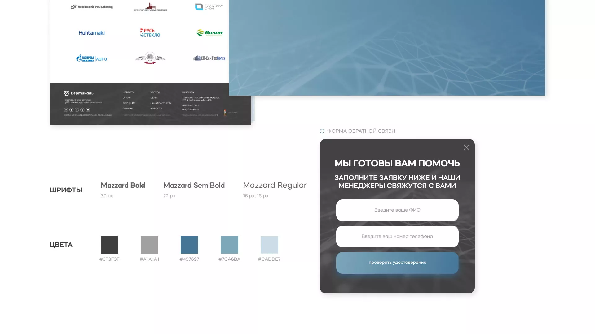 Создание сайта учебного центра «Вертикаль» в Инзе