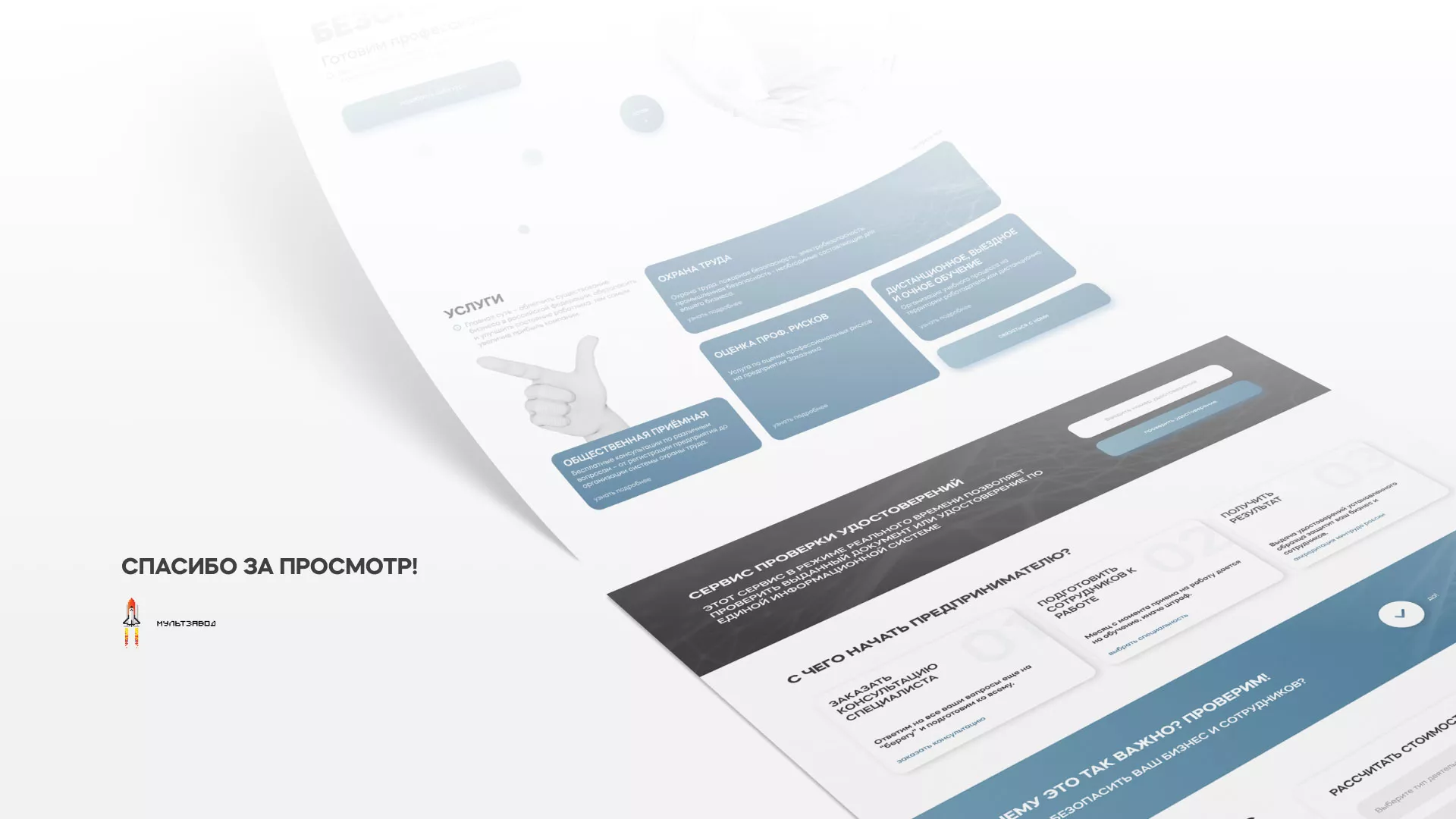 Создание сайта учебного центра «Вертикаль» в Инзе