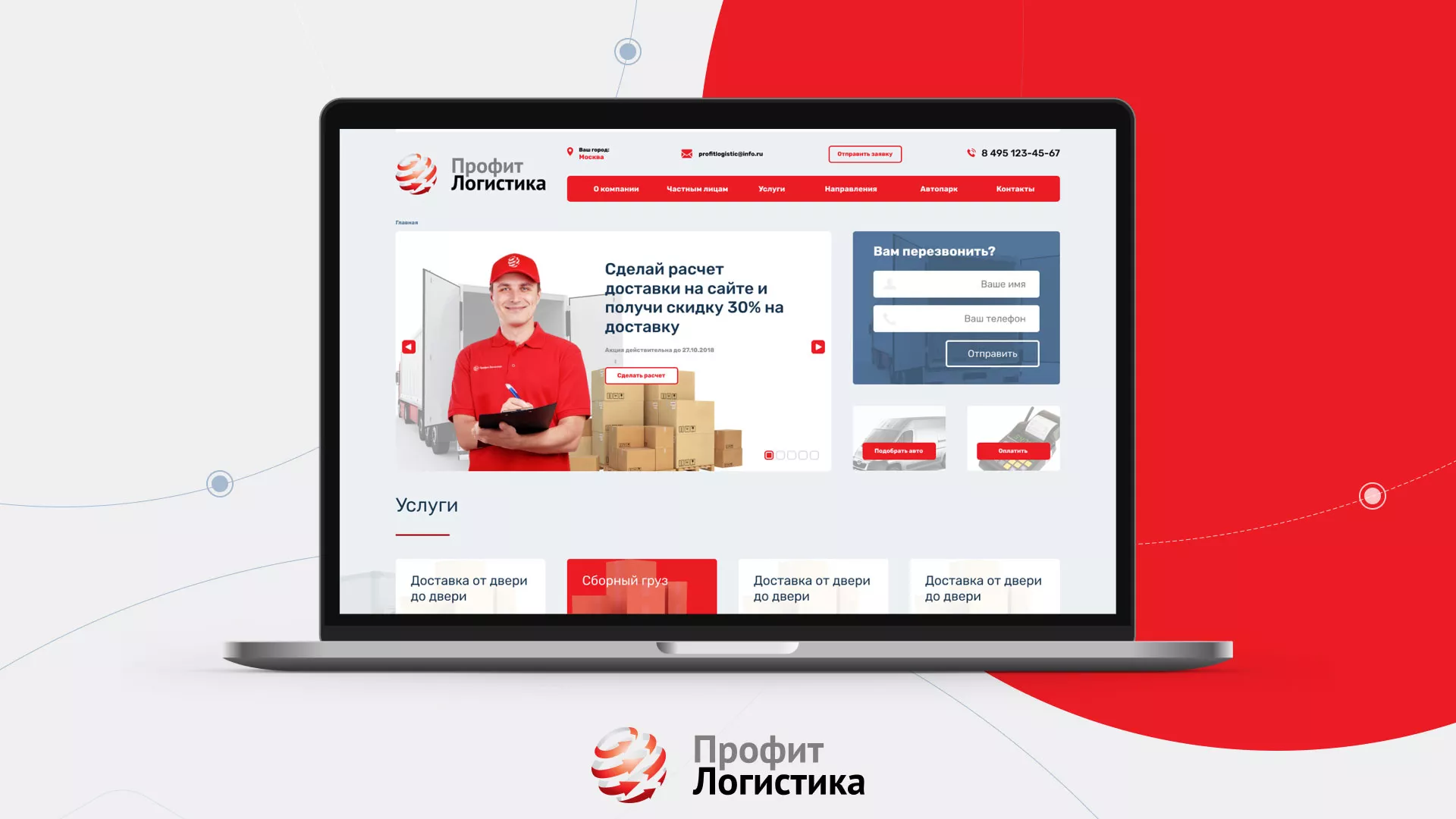 Разработка сайта экспедиционной компании в Инзе