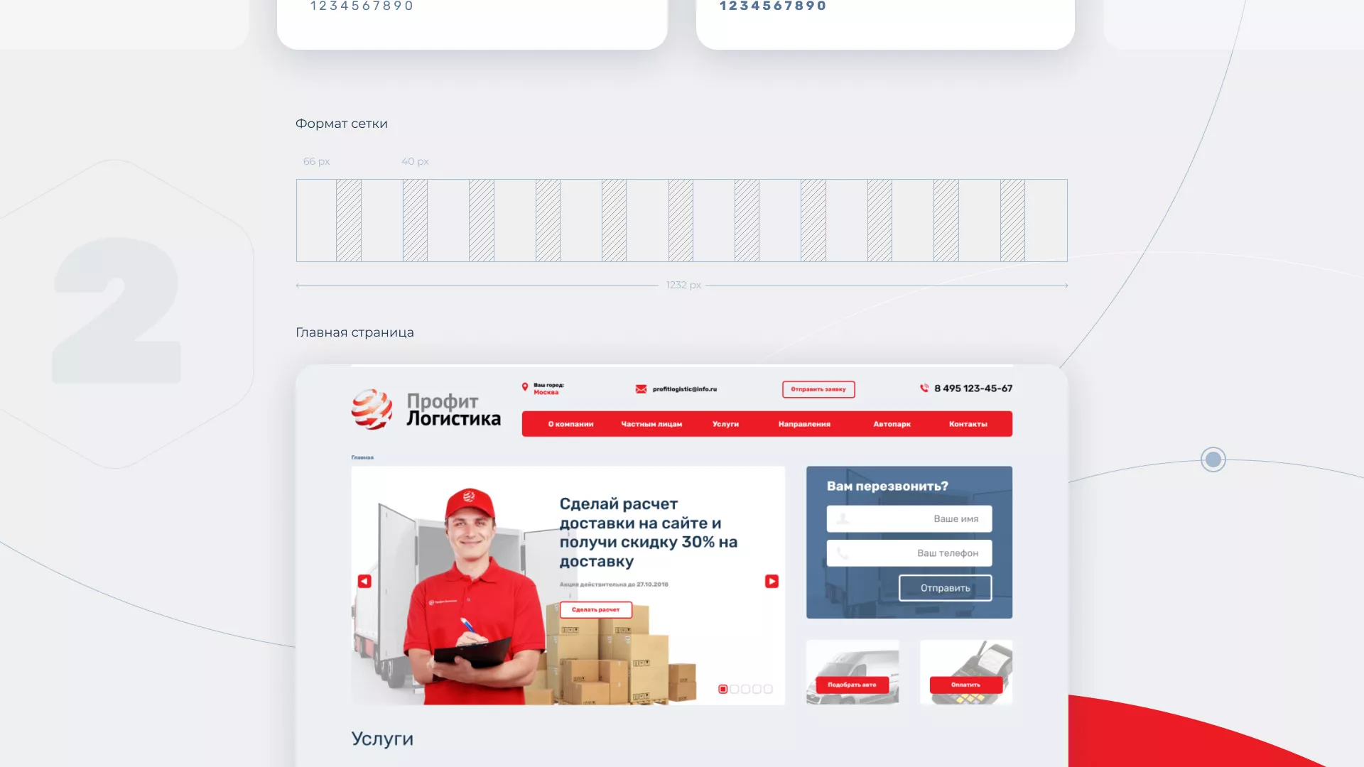 Разработка сайта экспедиционной компании в Инзе