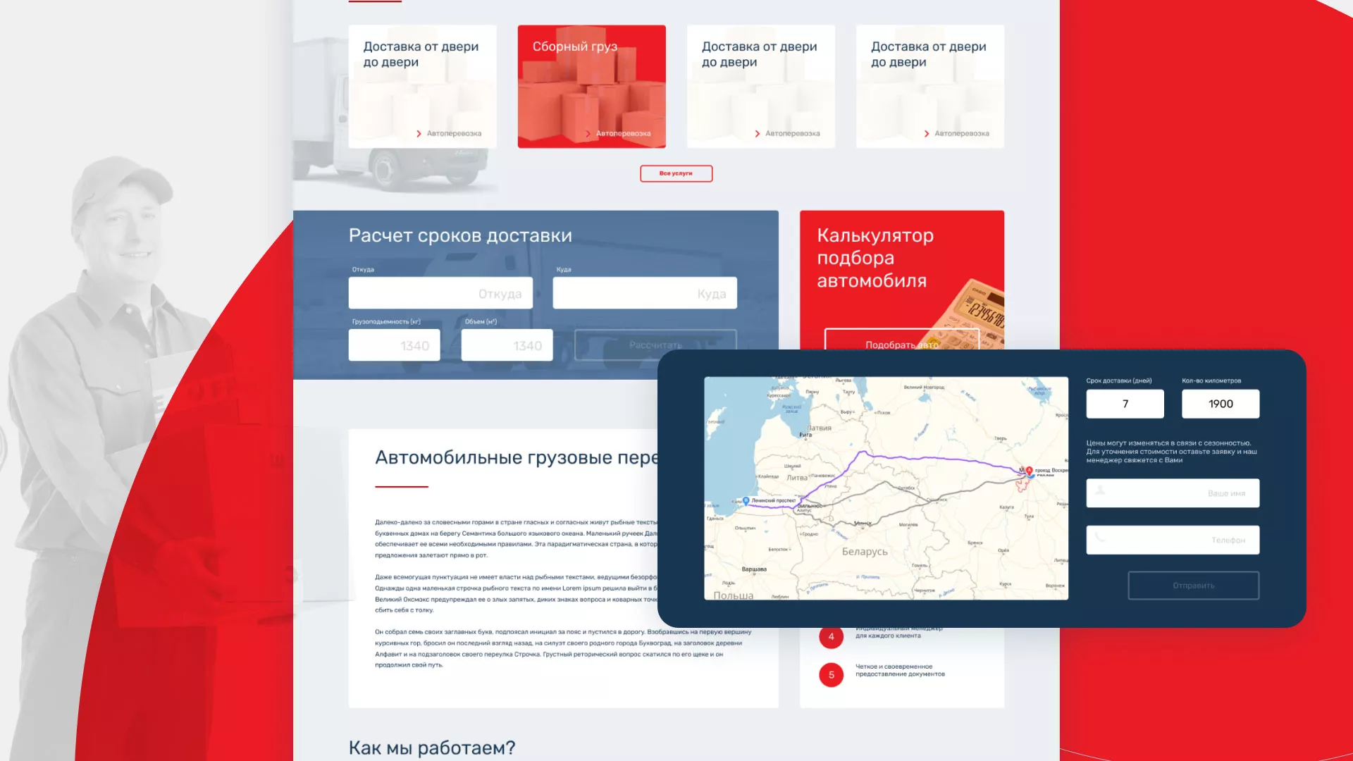 Разработка сайта экспедиционной компании в Инзе