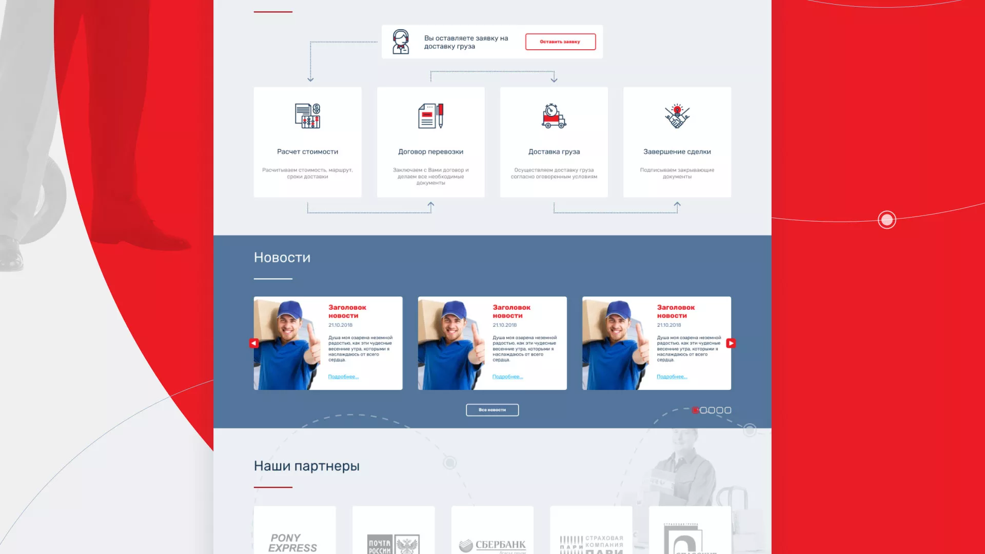 Разработка сайта экспедиционной компании в Инзе