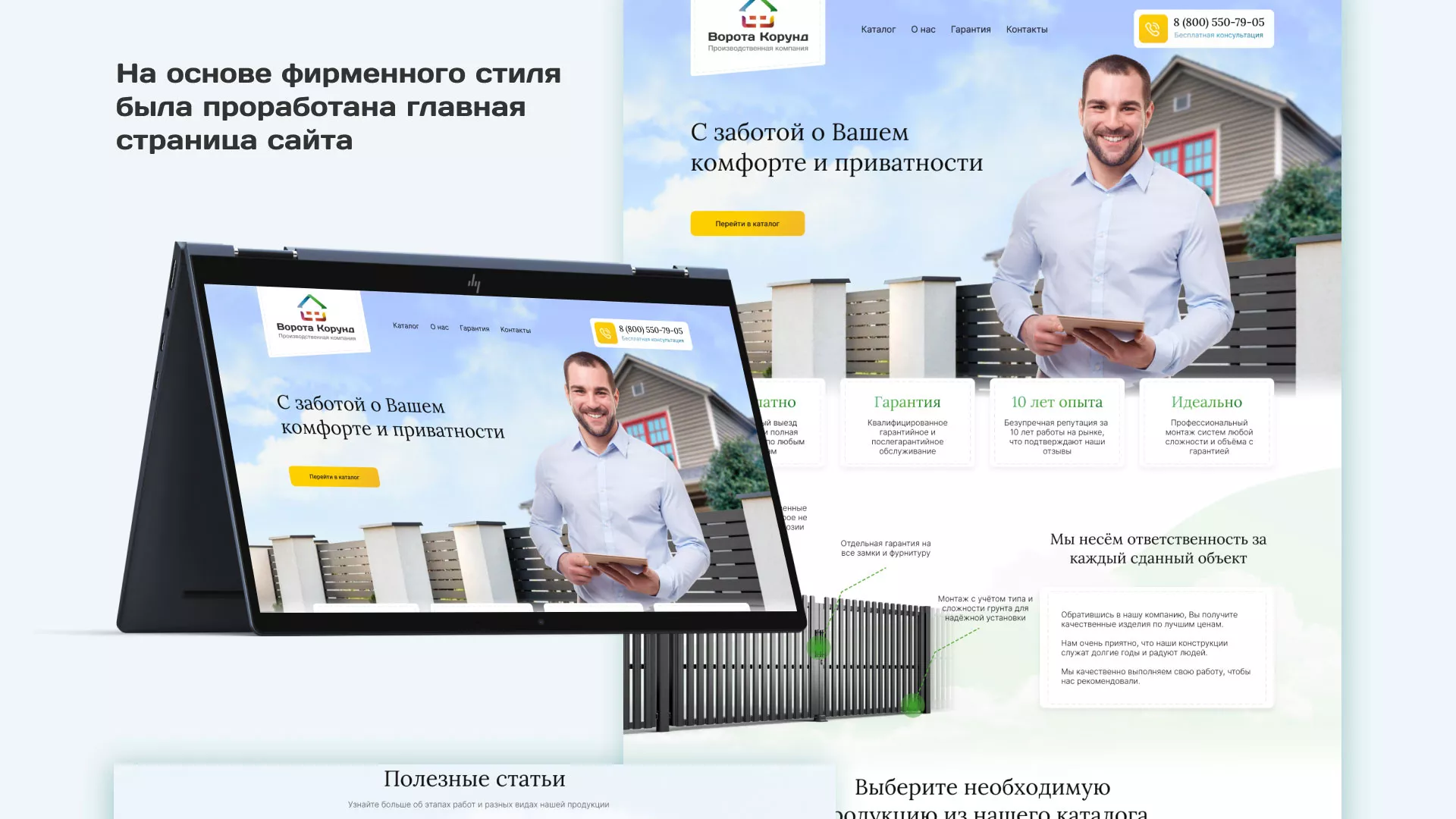 Разработка сайта производственной компании «Корунд» в Инзе