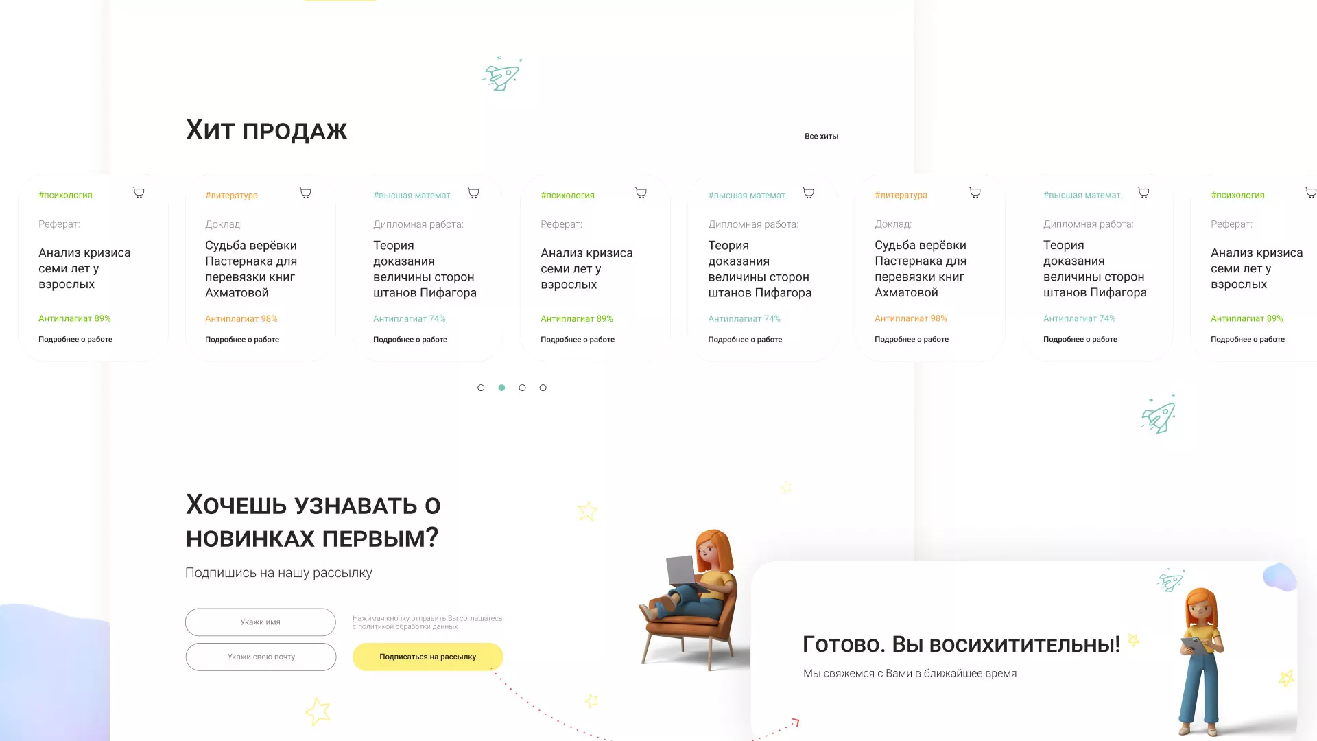 Создание онлайн-сервиса в Инзе по рефератам и курсовым работам