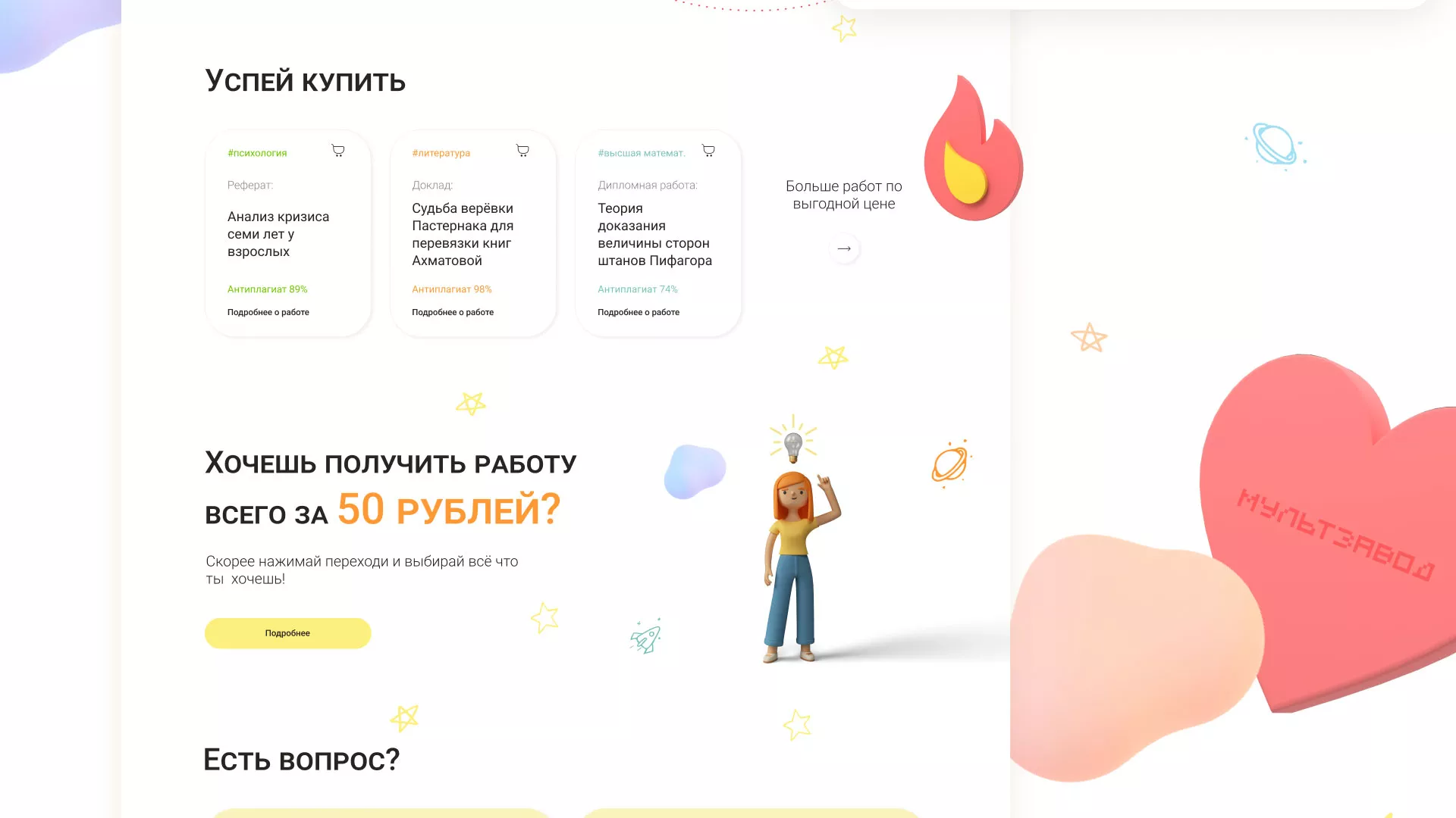 Создание онлайн-сервиса в Инзе по рефератам и курсовым работам