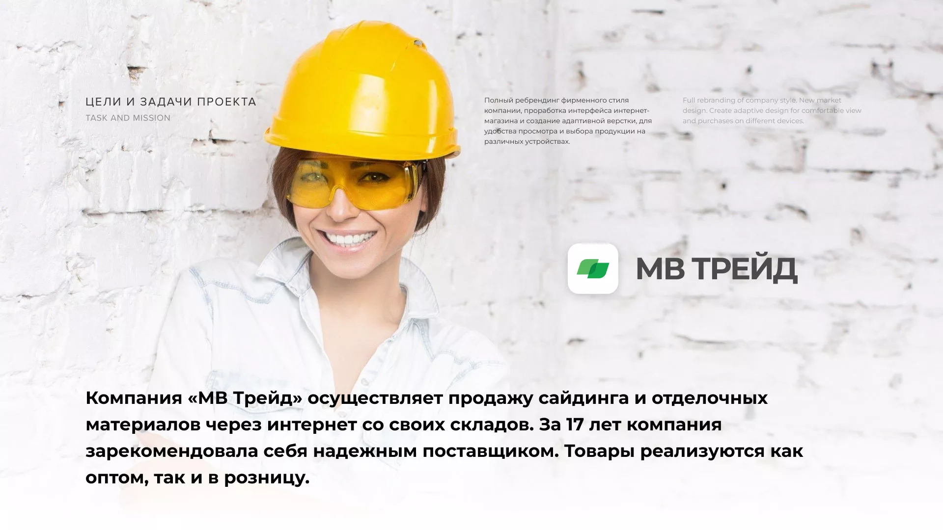 Разработка логотипа и сайта компании «МВ Трейд» в Инзе