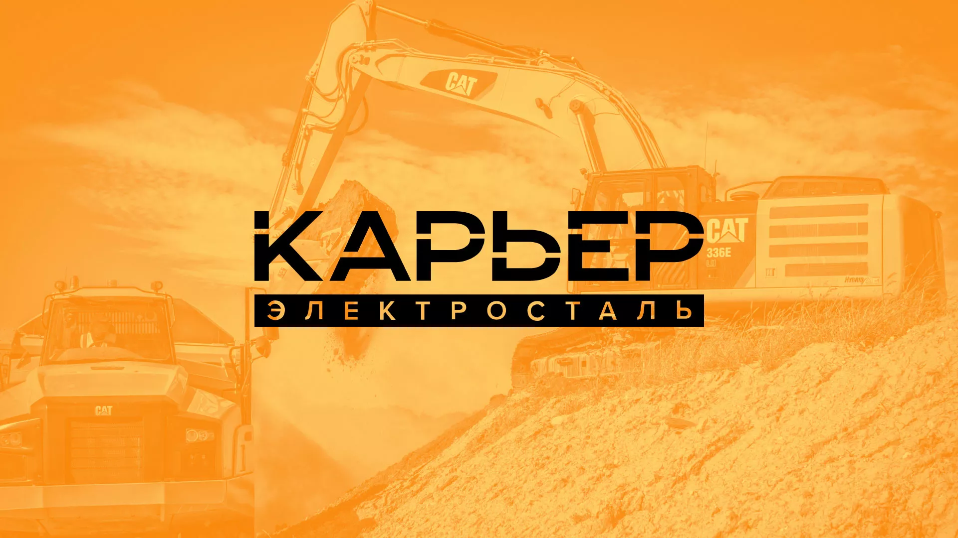 Разработка сайта по продаже нерудных материалов «Карьер» в Инзе